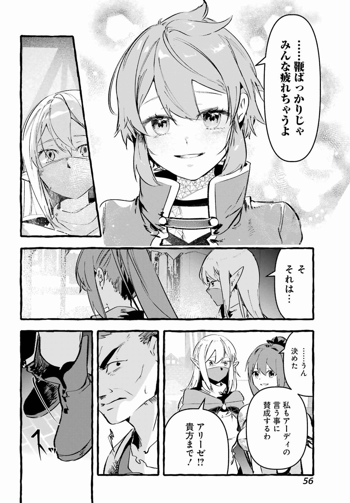 Astraea Record Chapter 3 26ページ