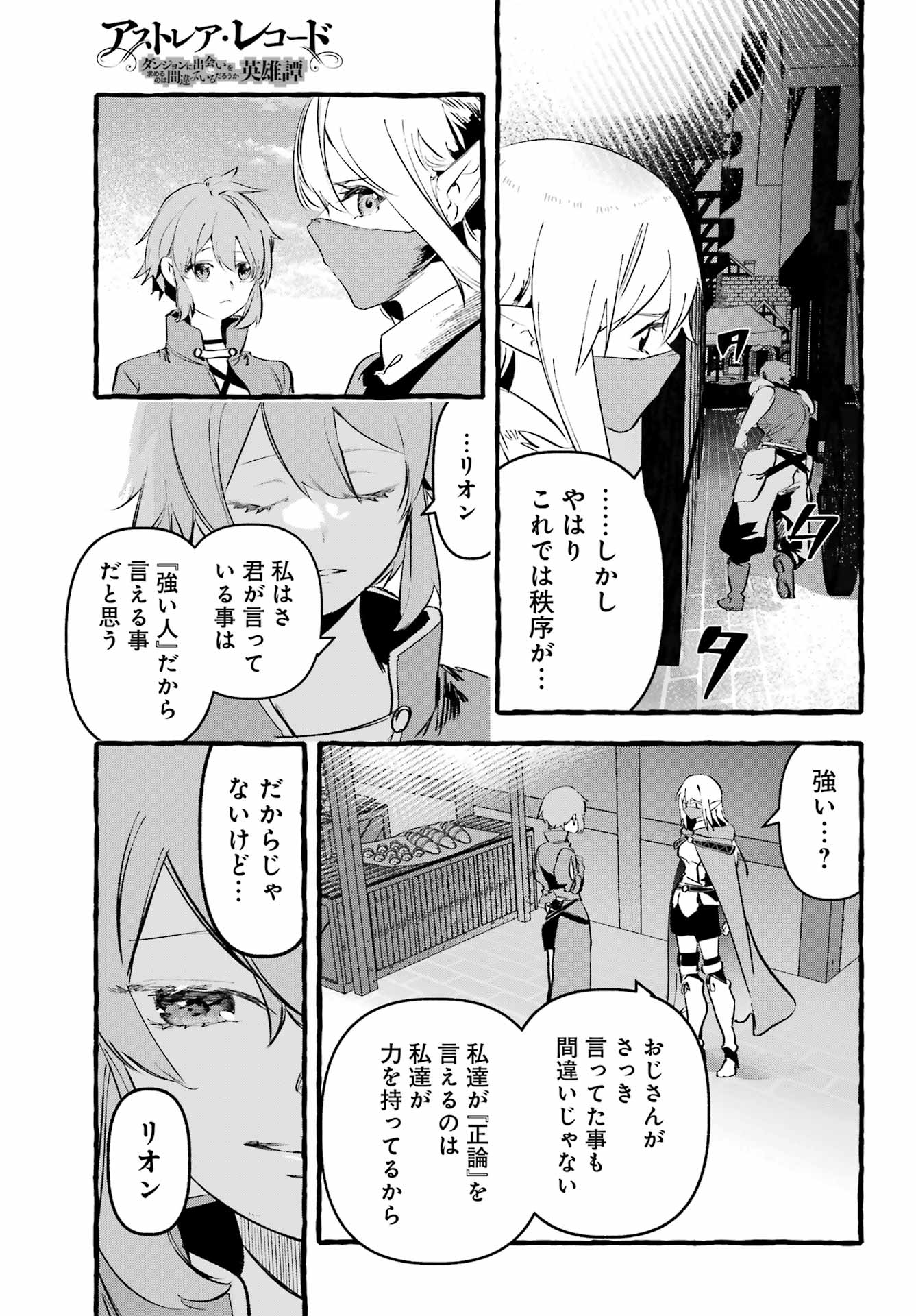 Astraea Record Chapter 3 27ページ