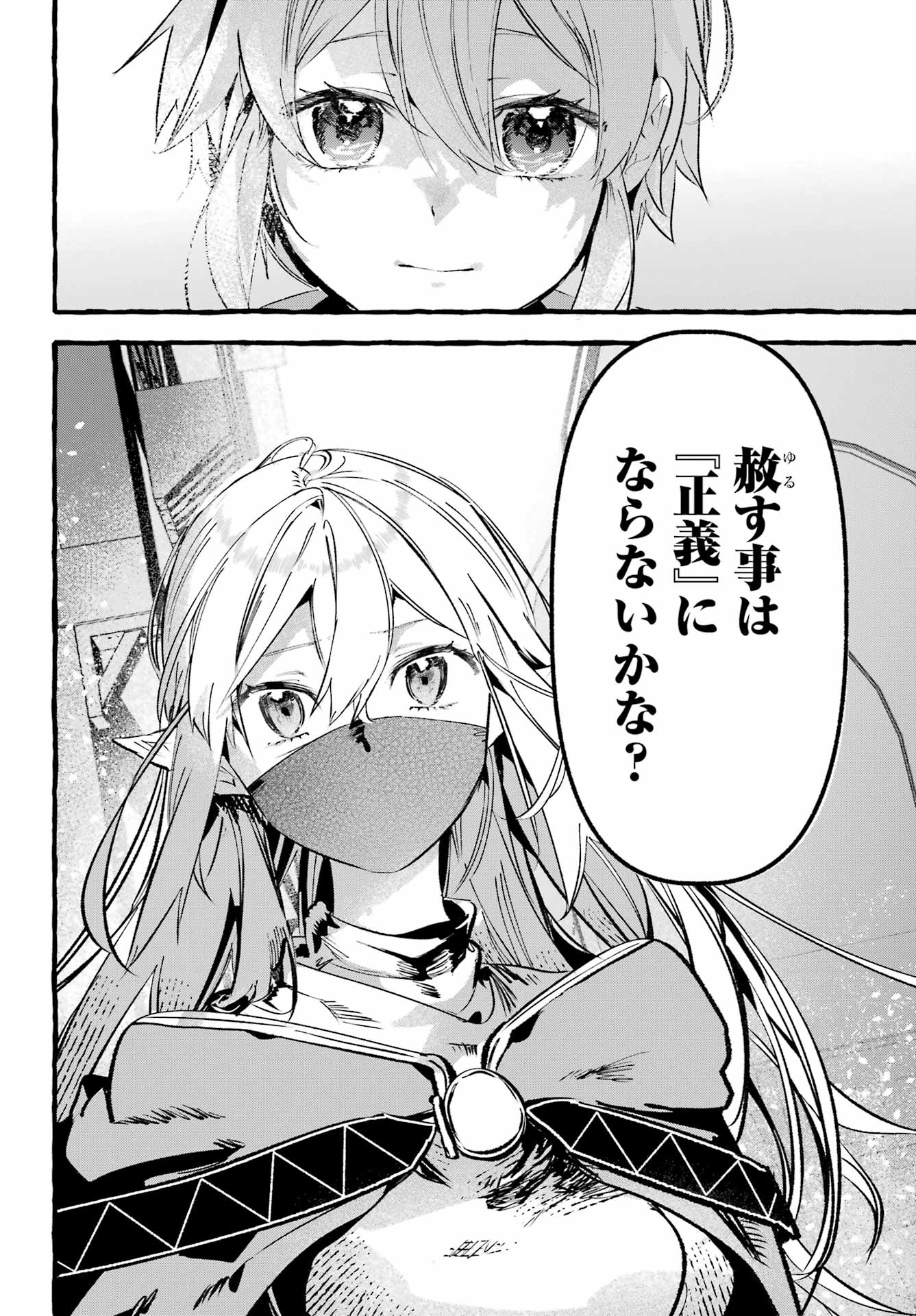 Astraea Record Chapter 3 28ページ
