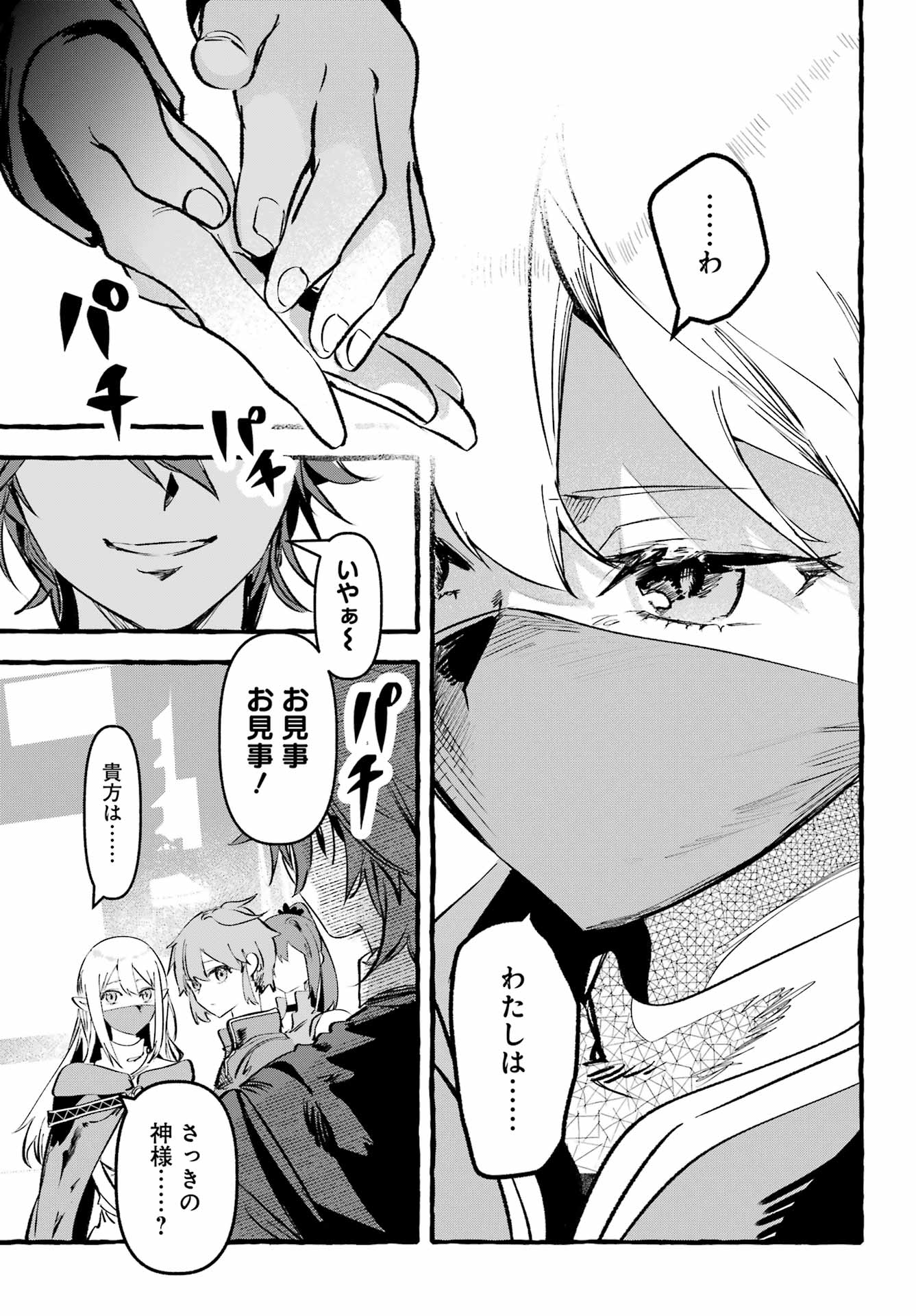 Astraea Record Chapter 3 29ページ