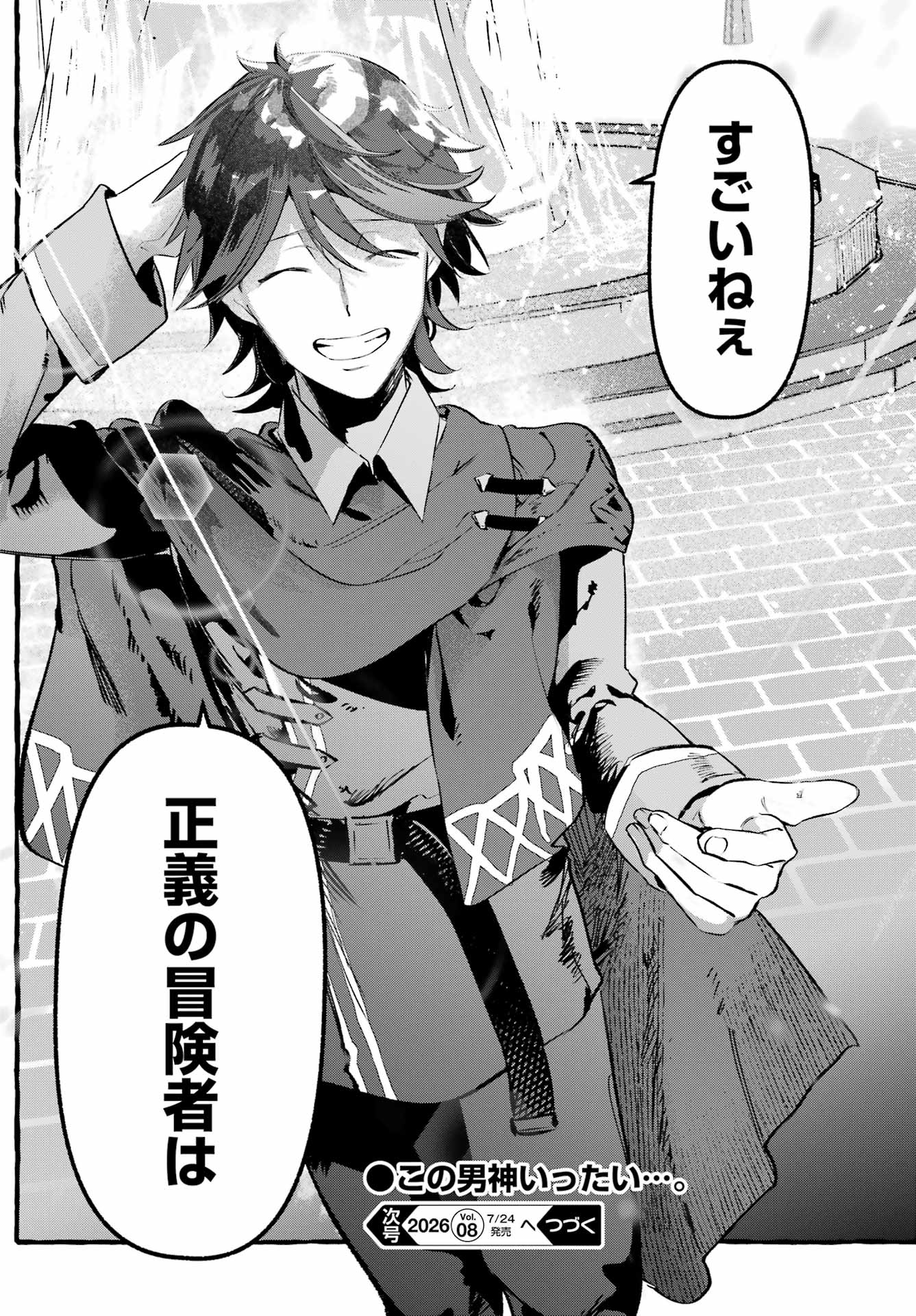 Astraea Record Chapter 3 30ページ