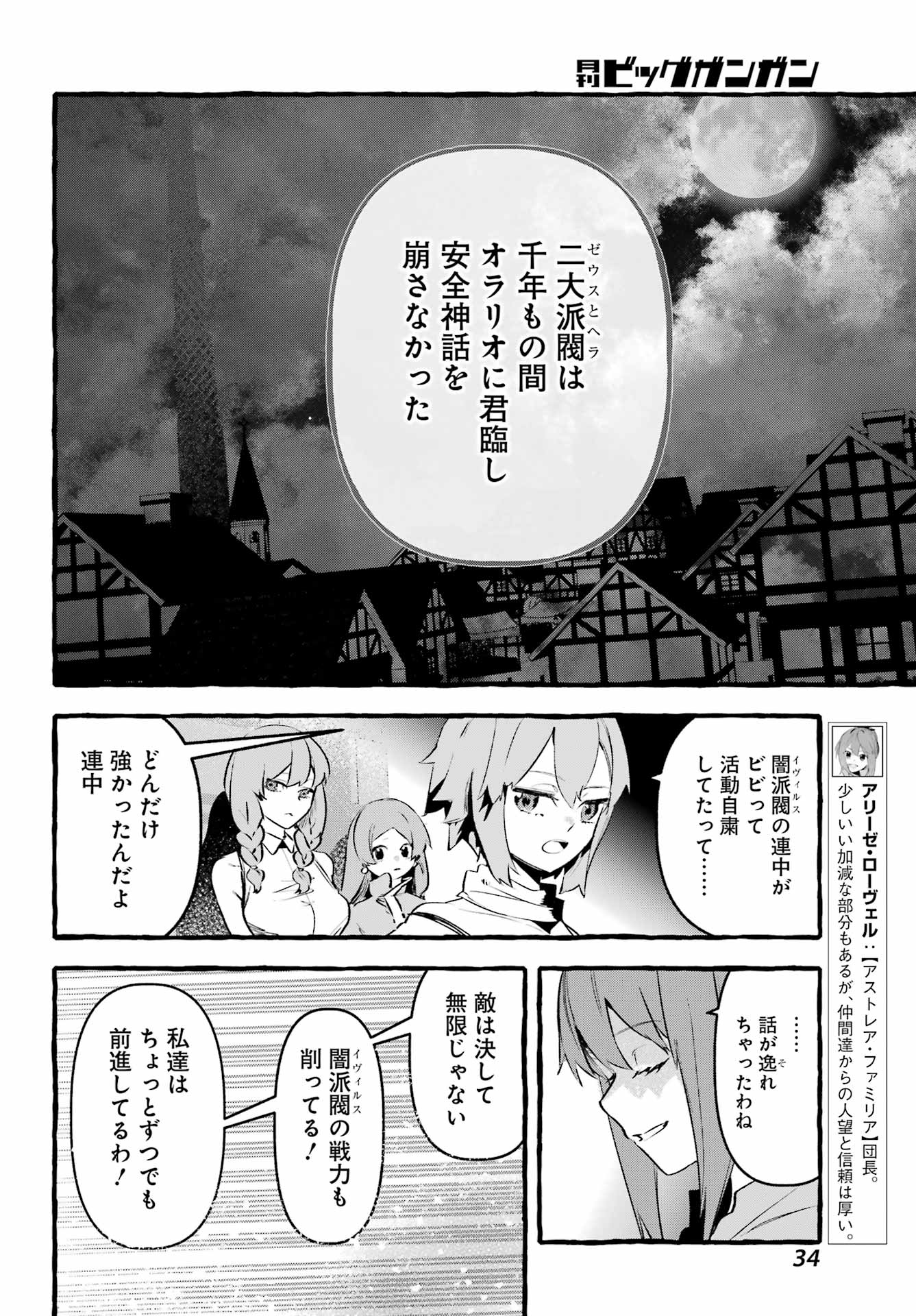 Astraea Record Chapter 3 4ページ