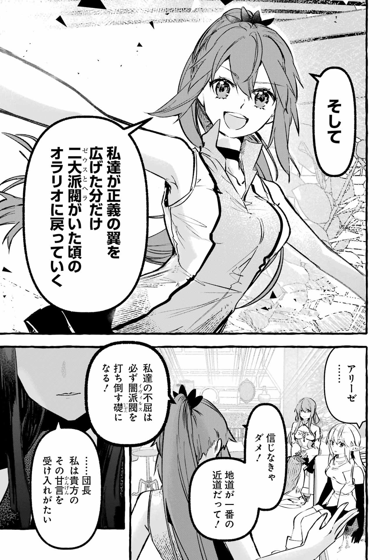 Astraea Record Chapter 3 5ページ