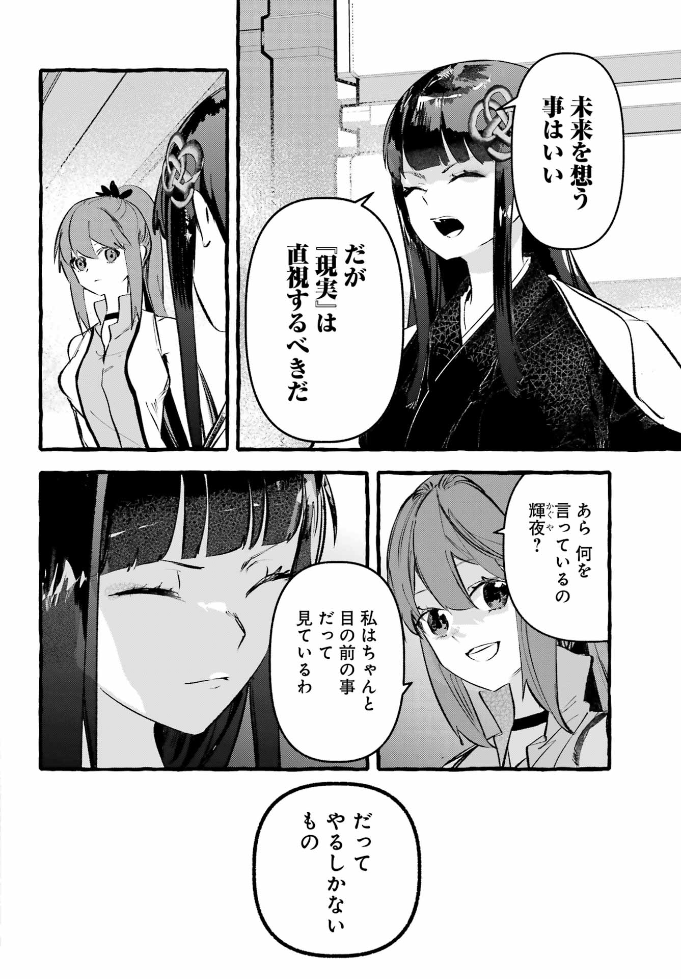 Astraea Record Chapter 3 6ページ