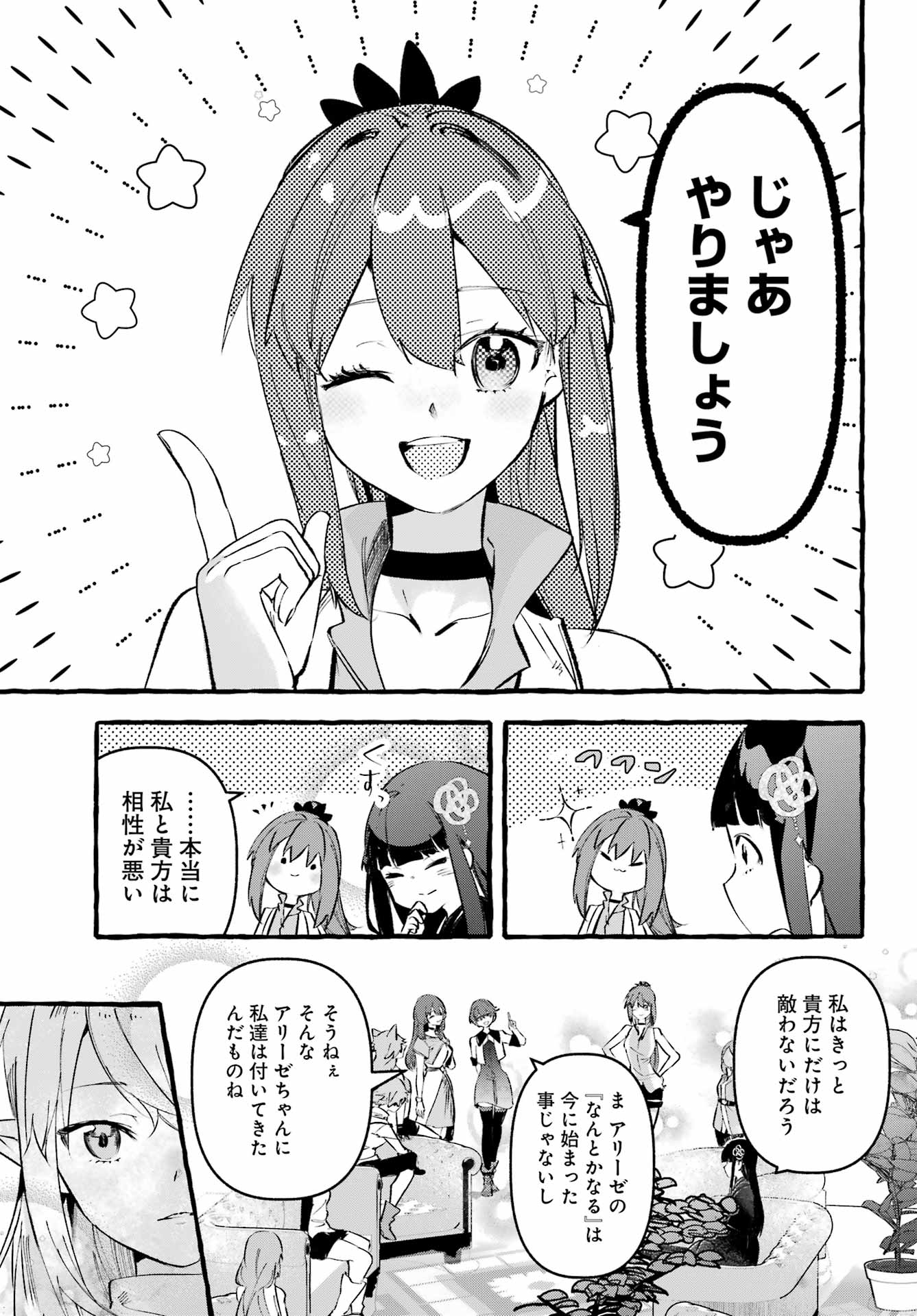 Astraea Record Chapter 3 7ページ