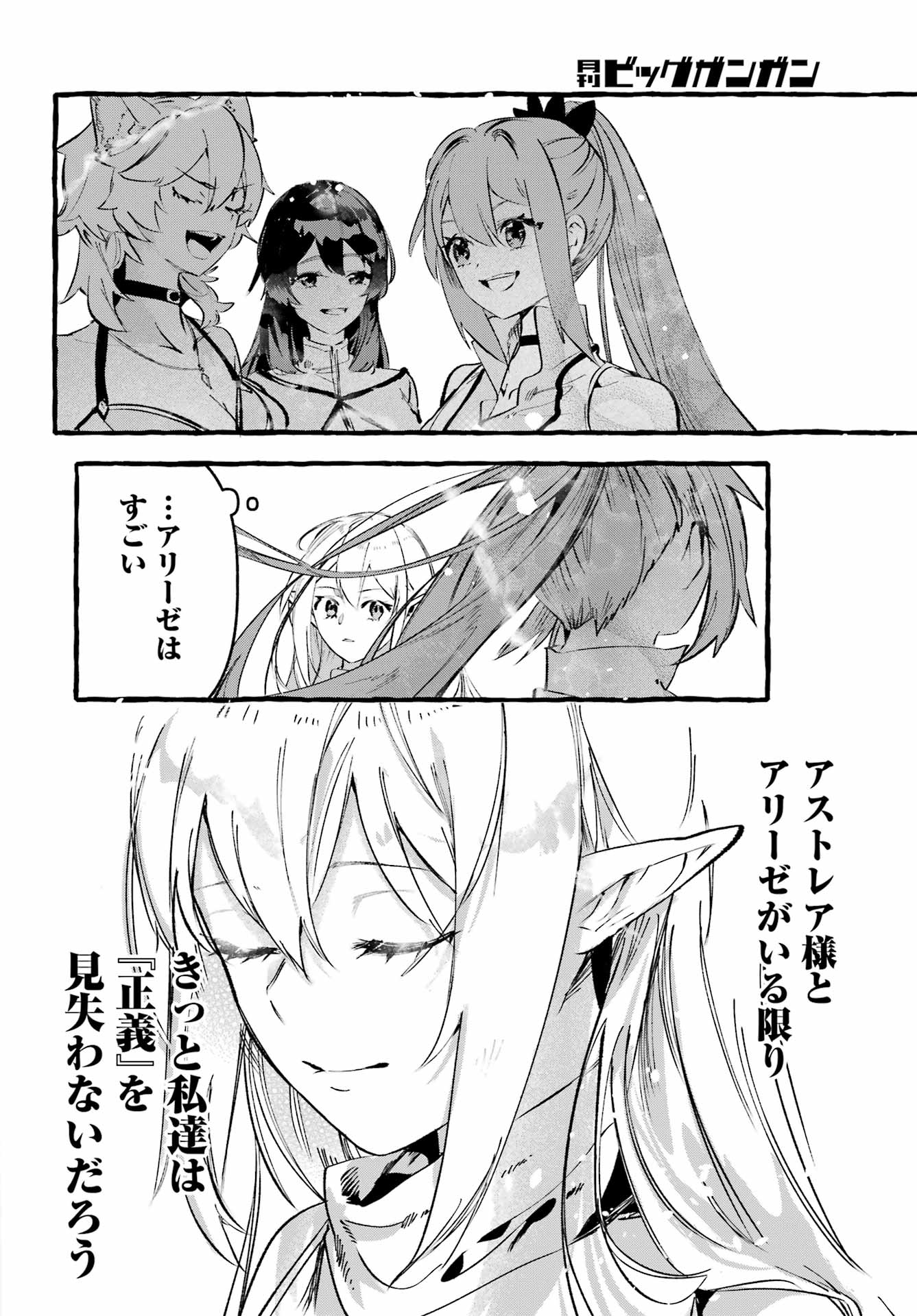 Astraea Record Chapter 3 8ページ