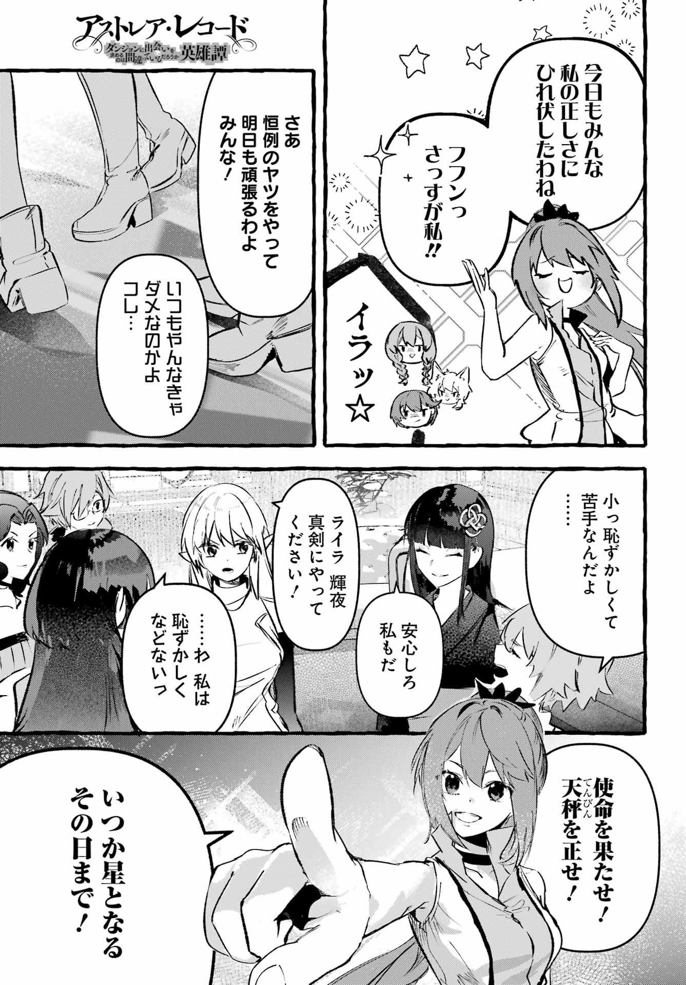 Astraea Record Chapter 3 9ページ