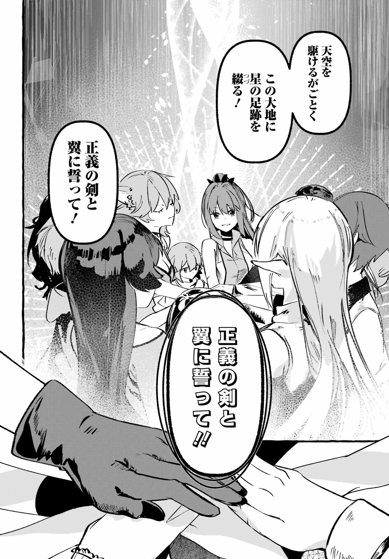 Astraea Record Chapter 3 10ページ