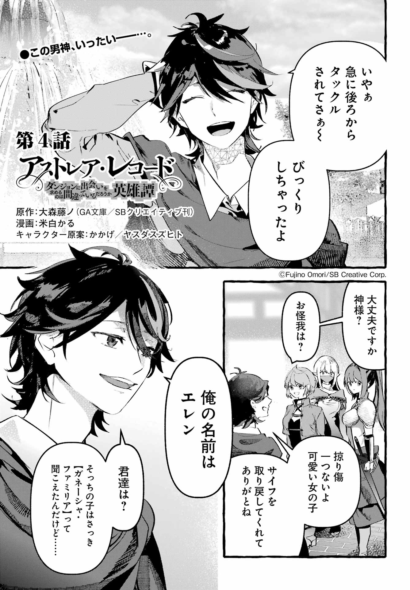 Astraea Record Chapter 4 1ページ