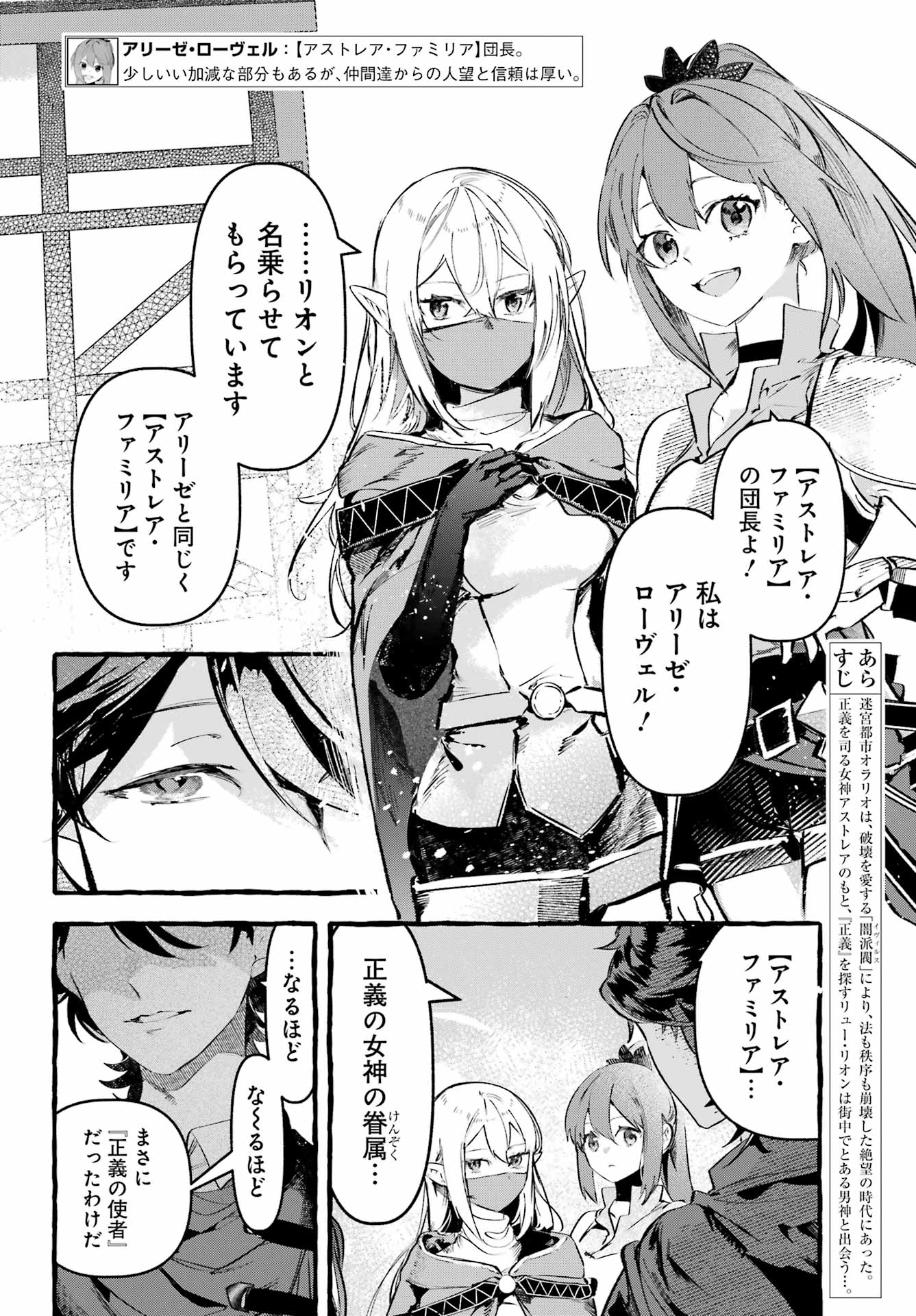 Astraea Record Chapter 4 2ページ