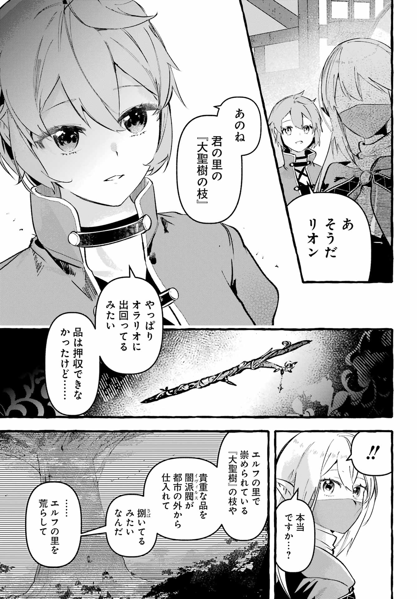 Astraea Record Chapter 4 11ページ