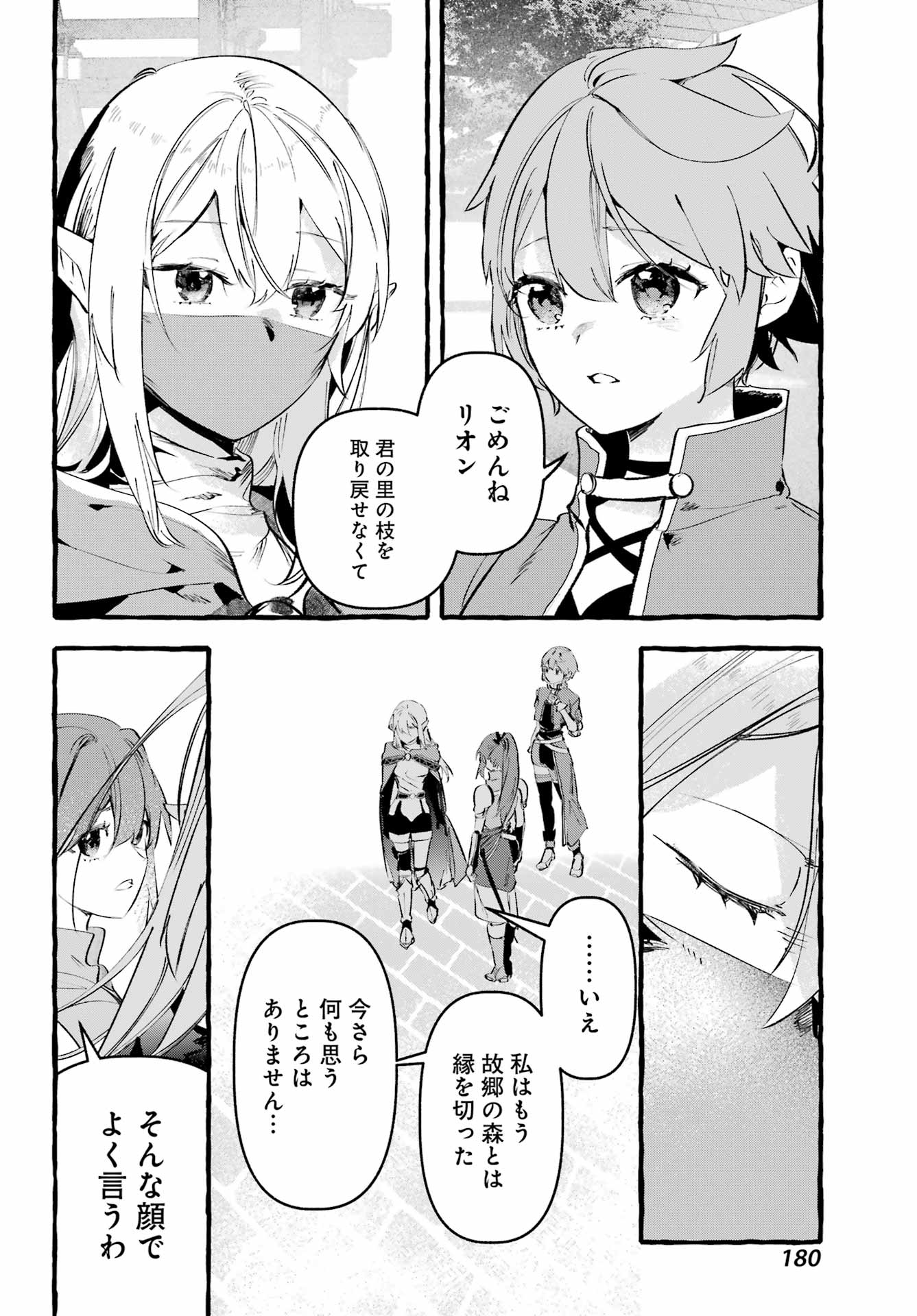 Astraea Record Chapter 4 12ページ