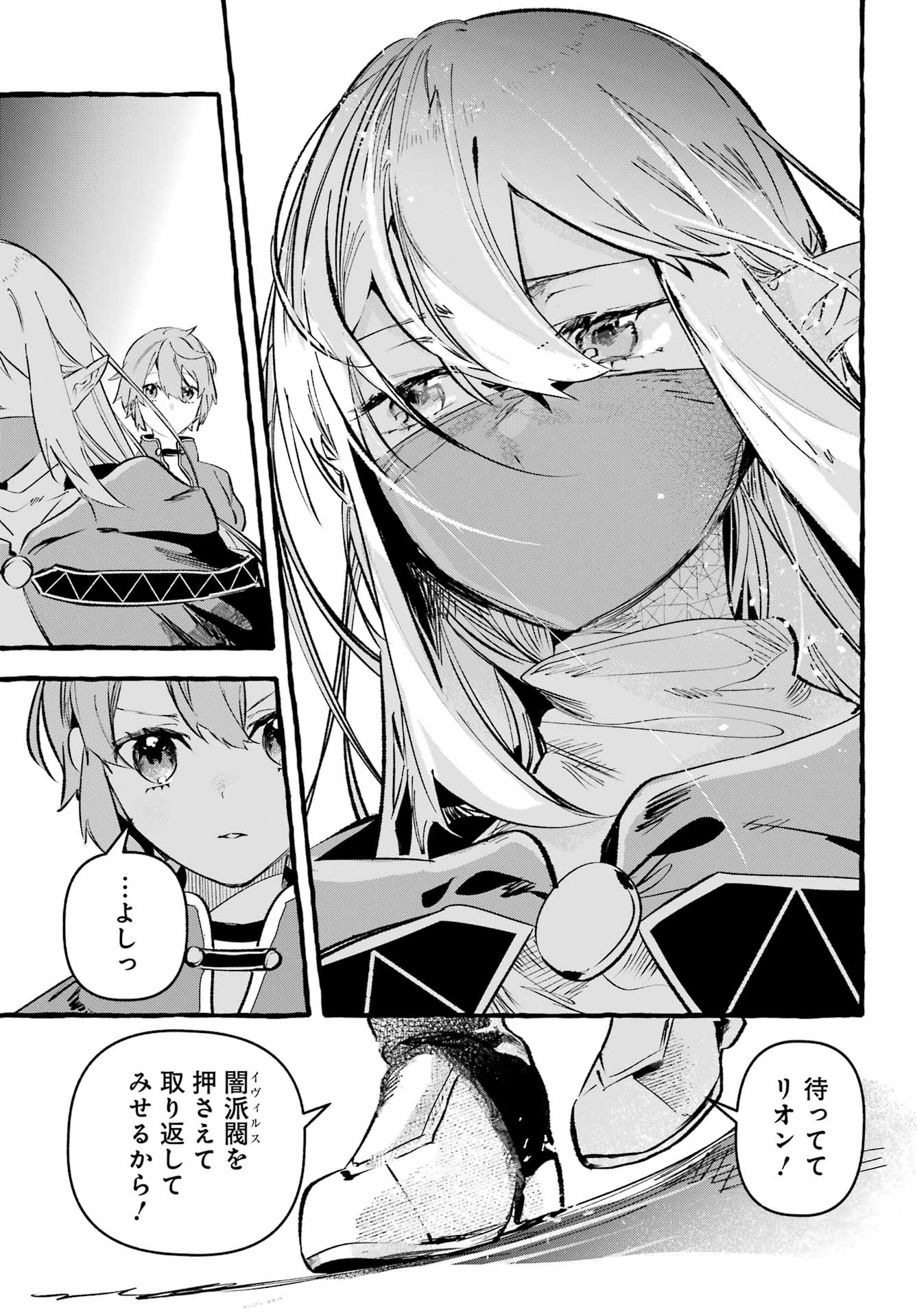 Astraea Record Chapter 4 13ページ