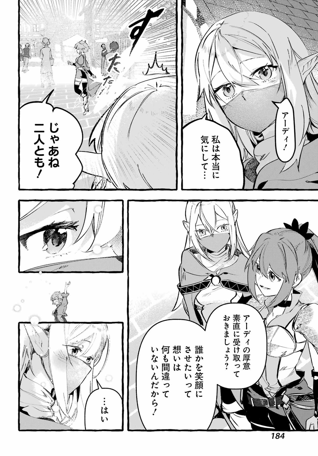 Astraea Record Chapter 4 16ページ