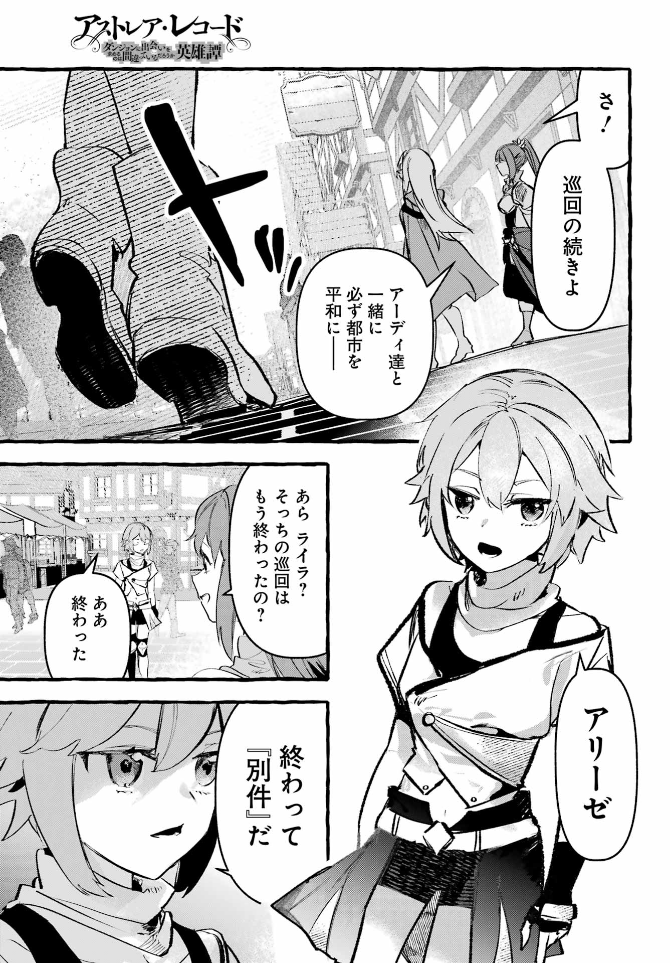 Astraea Record Chapter 4 17ページ