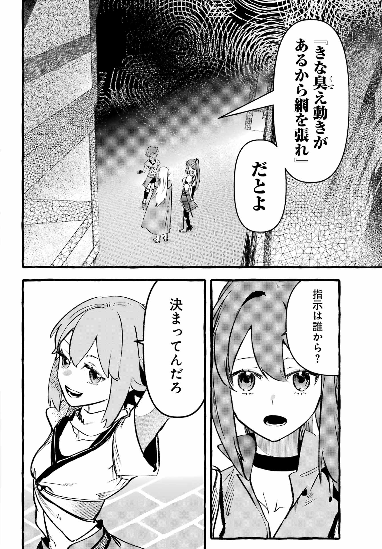 Astraea Record Chapter 4 18ページ