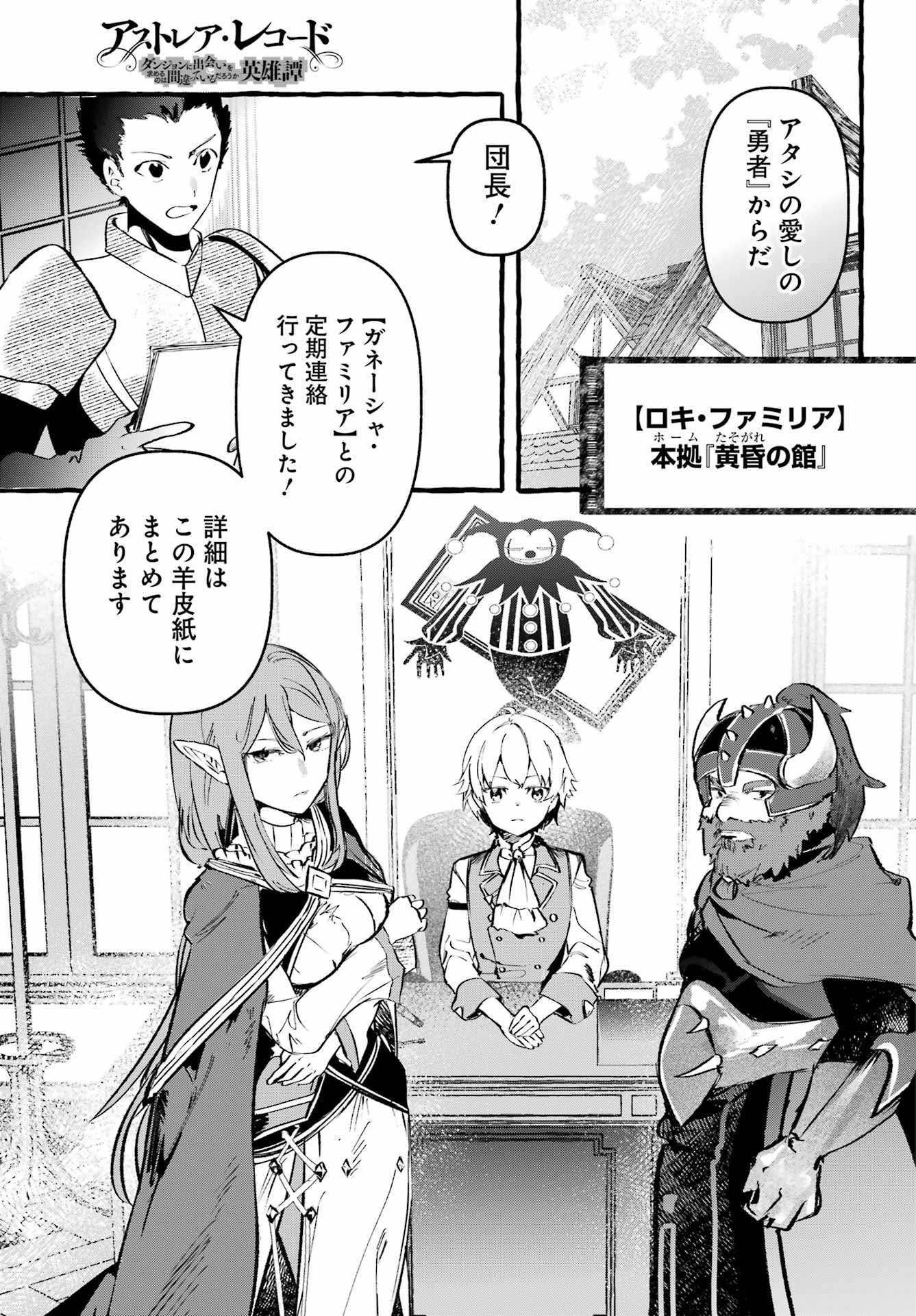 Astraea Record Chapter 4 19ページ
