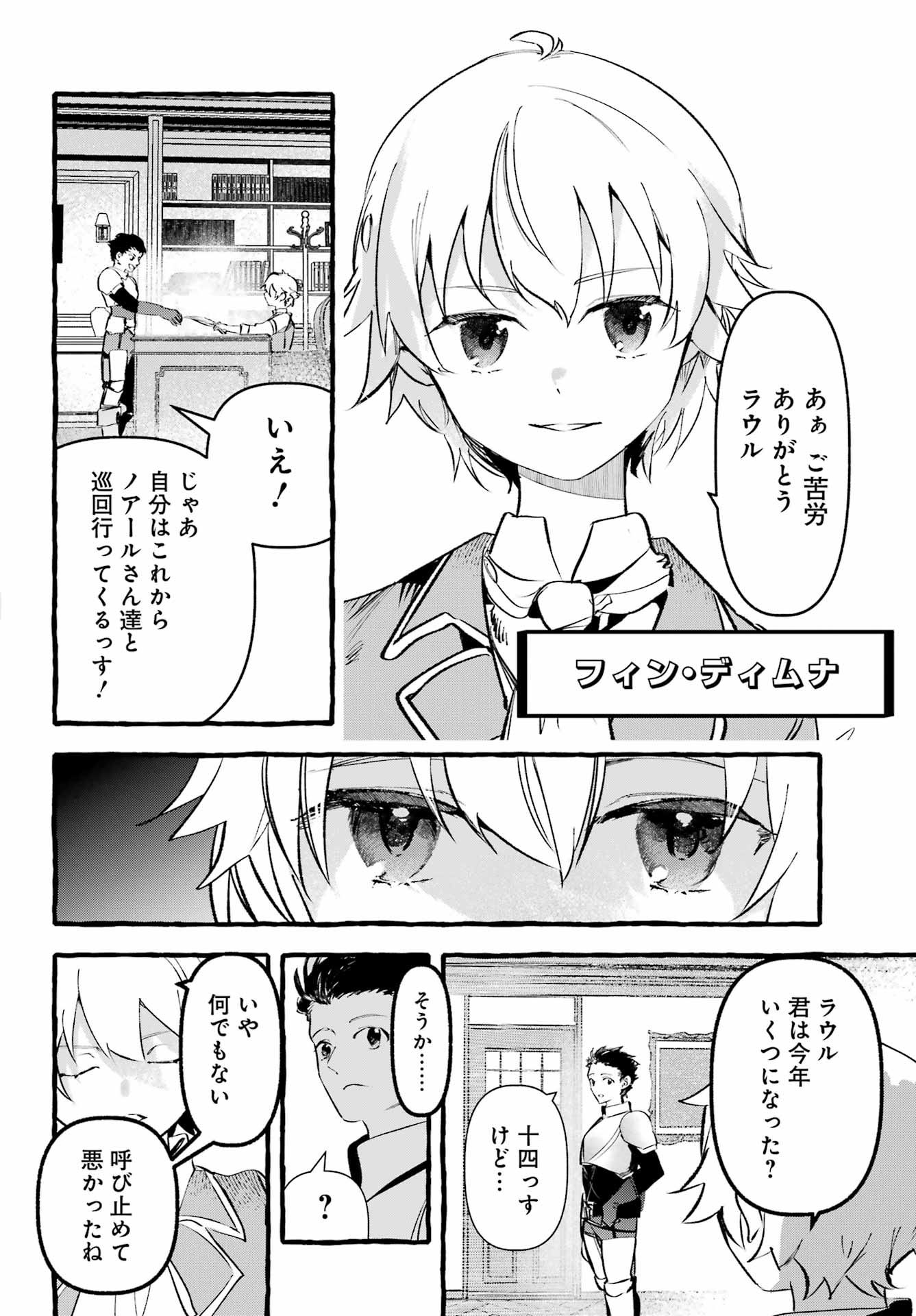 Astraea Record Chapter 4 20ページ