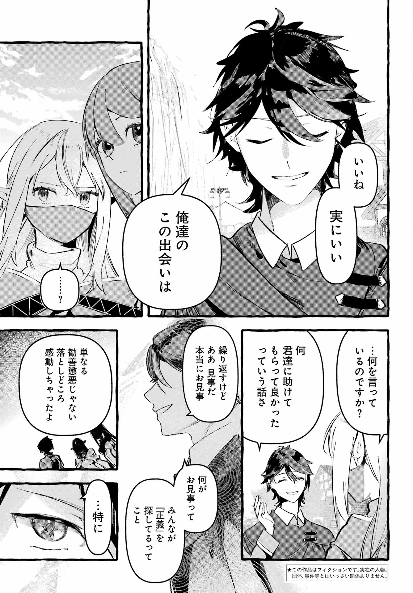 Astraea Record Chapter 4 3ページ