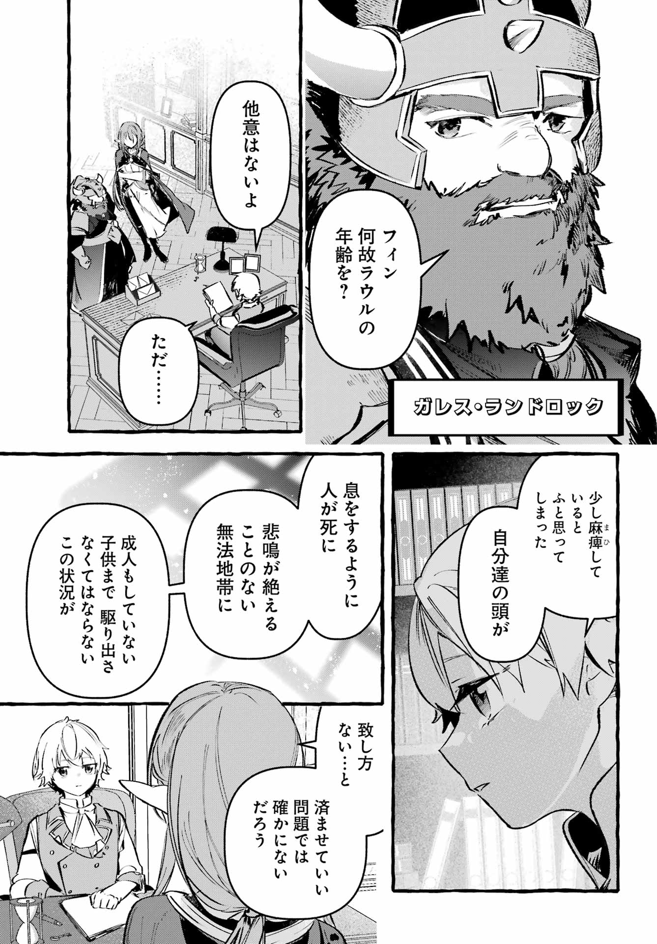 Astraea Record Chapter 4 21ページ