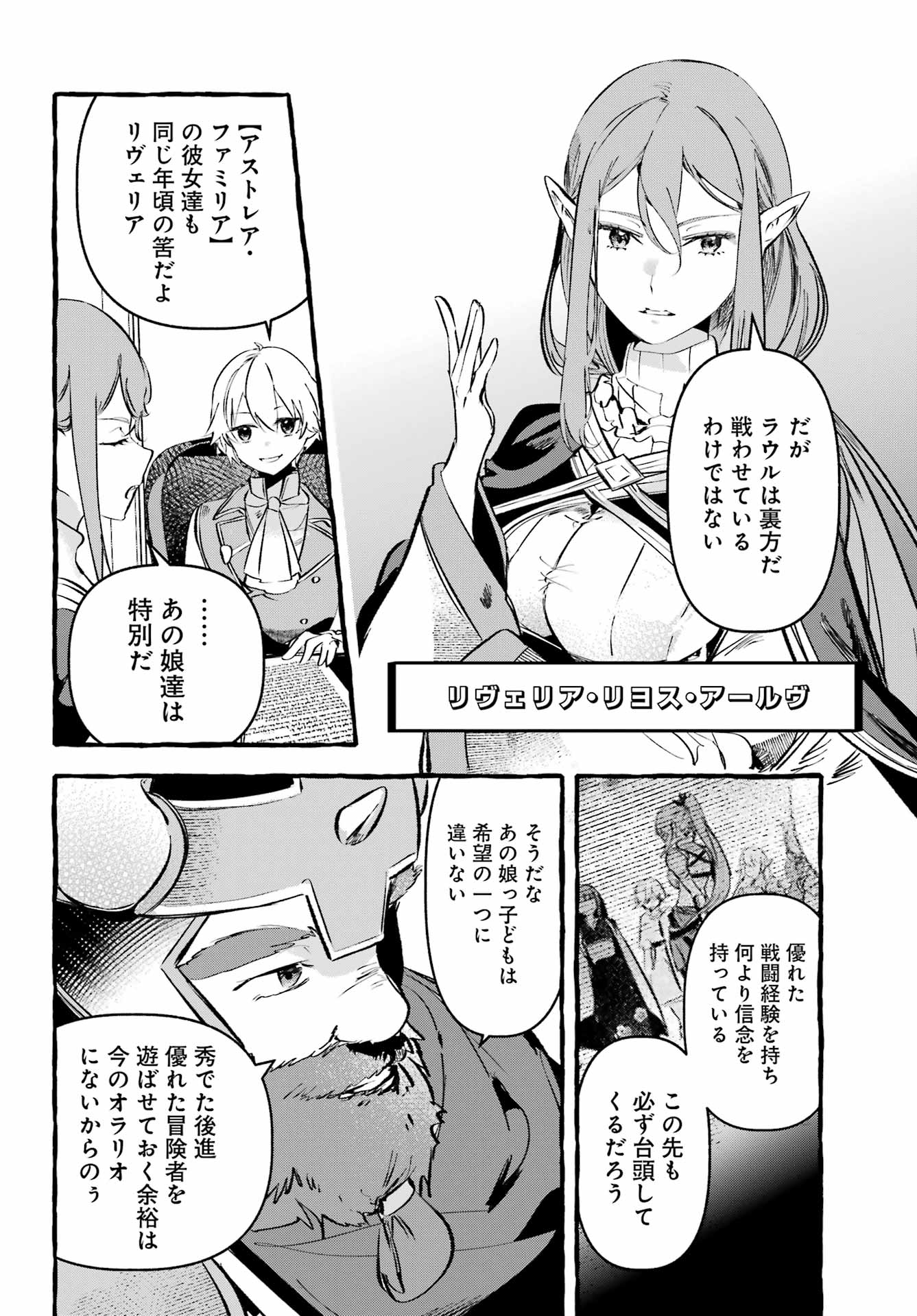 Astraea Record Chapter 4 22ページ