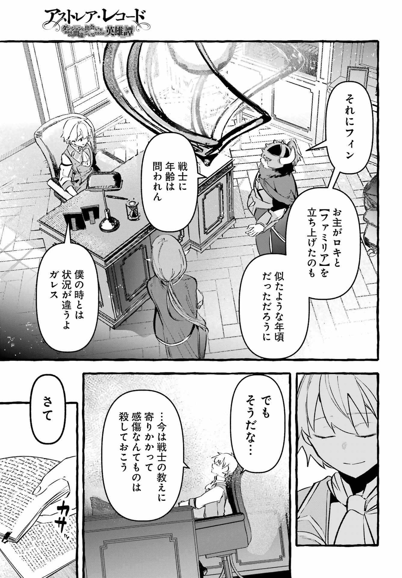 Astraea Record Chapter 4 23ページ