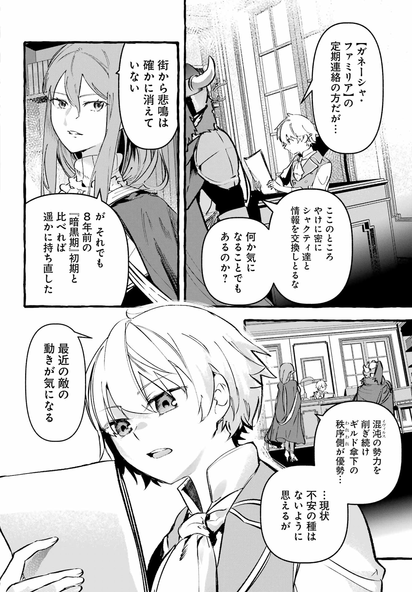 Astraea Record Chapter 4 24ページ