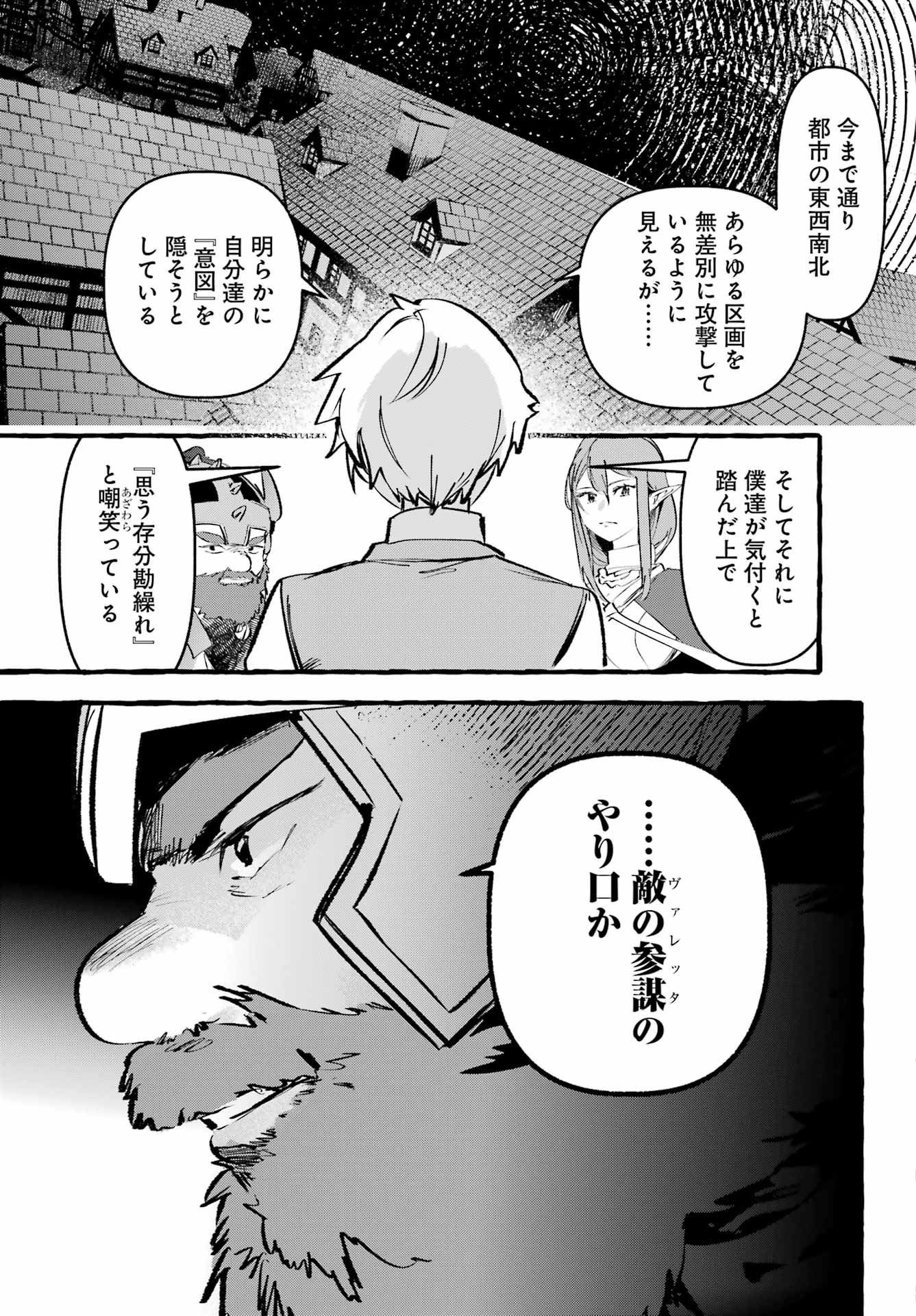 Astraea Record Chapter 4 25ページ