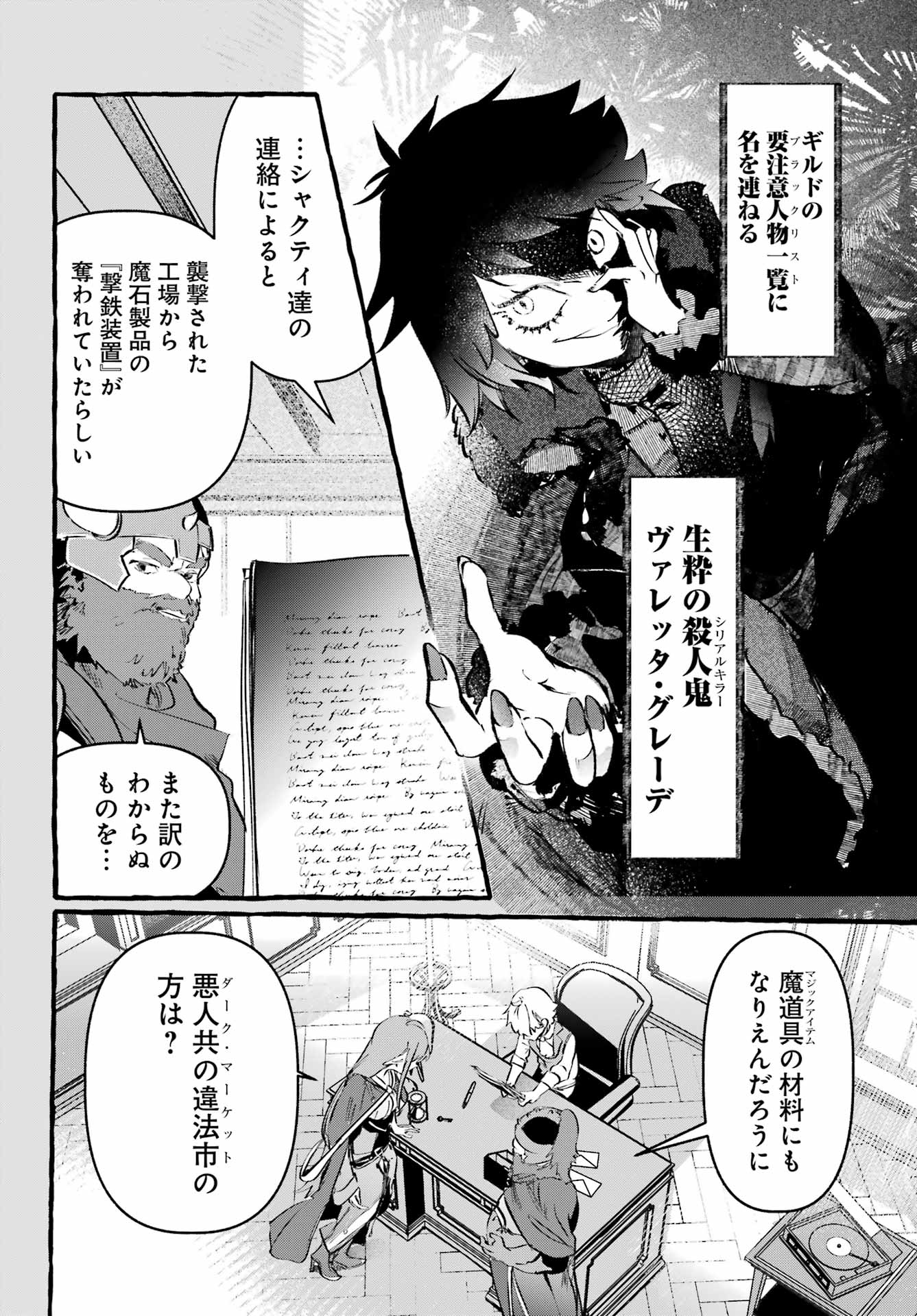 Astraea Record Chapter 4 26ページ