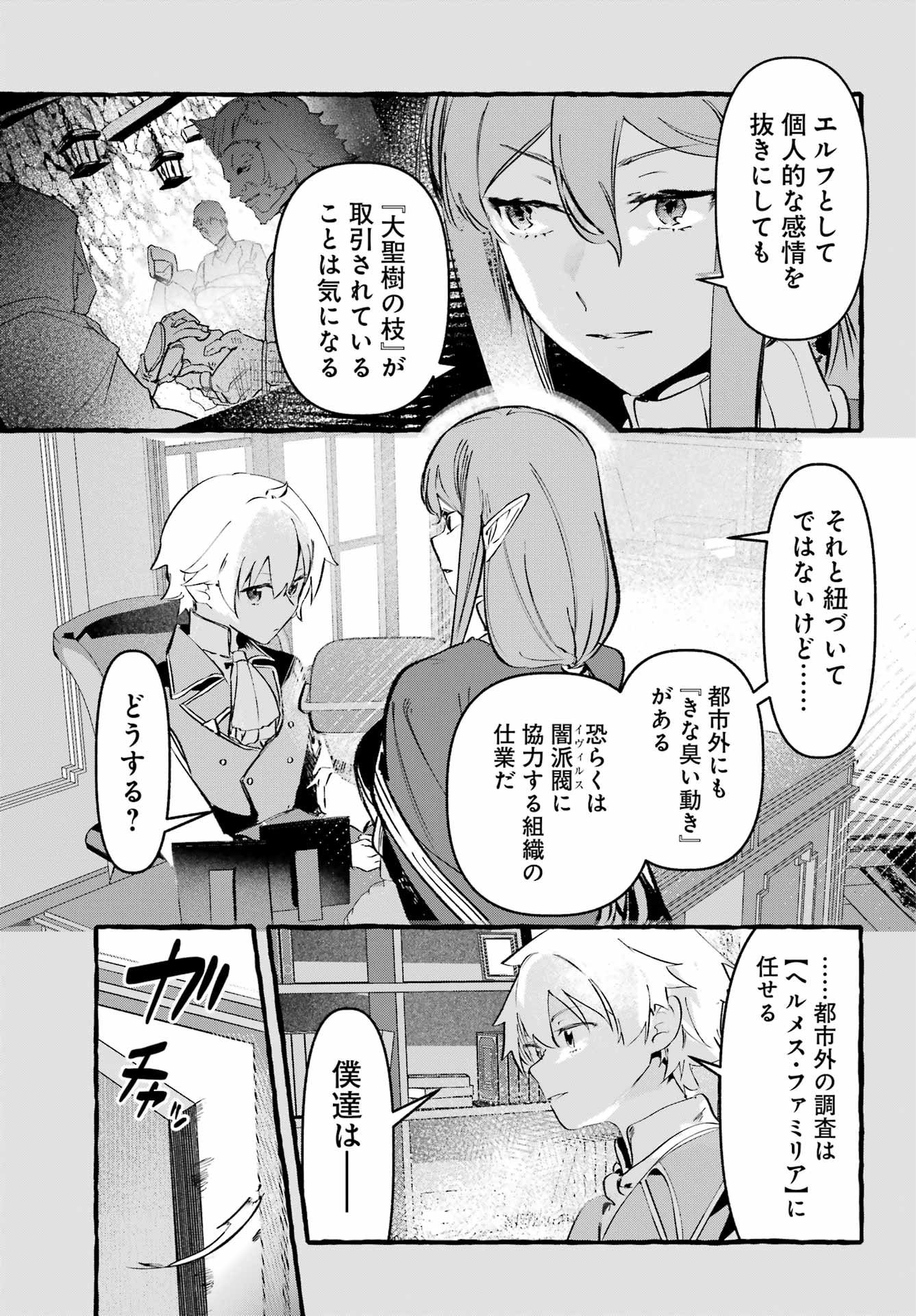 Astraea Record Chapter 4 27ページ