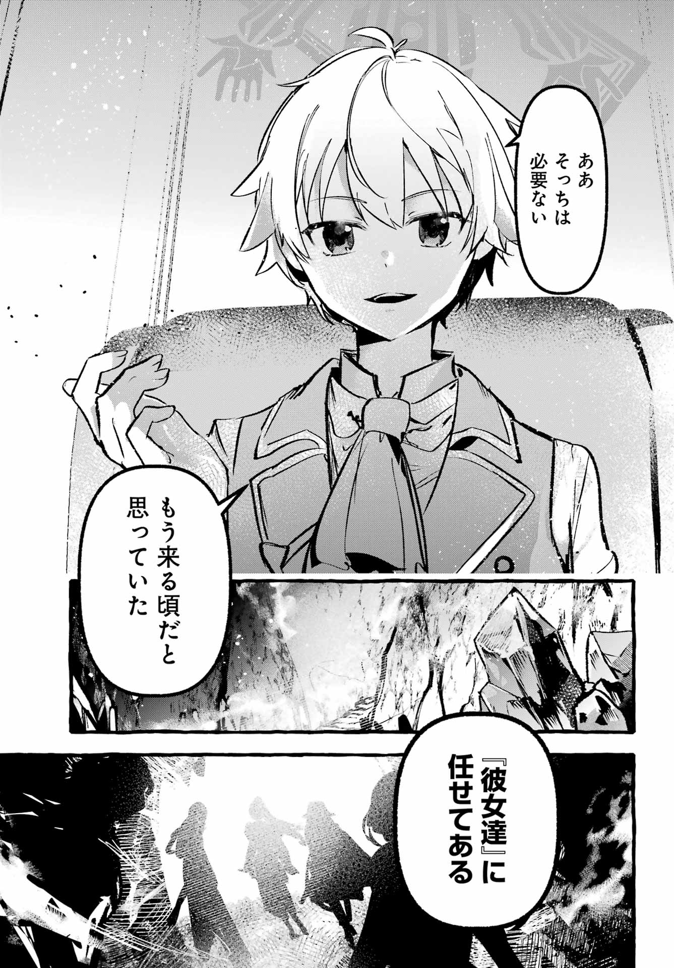 Astraea Record Chapter 4 29ページ