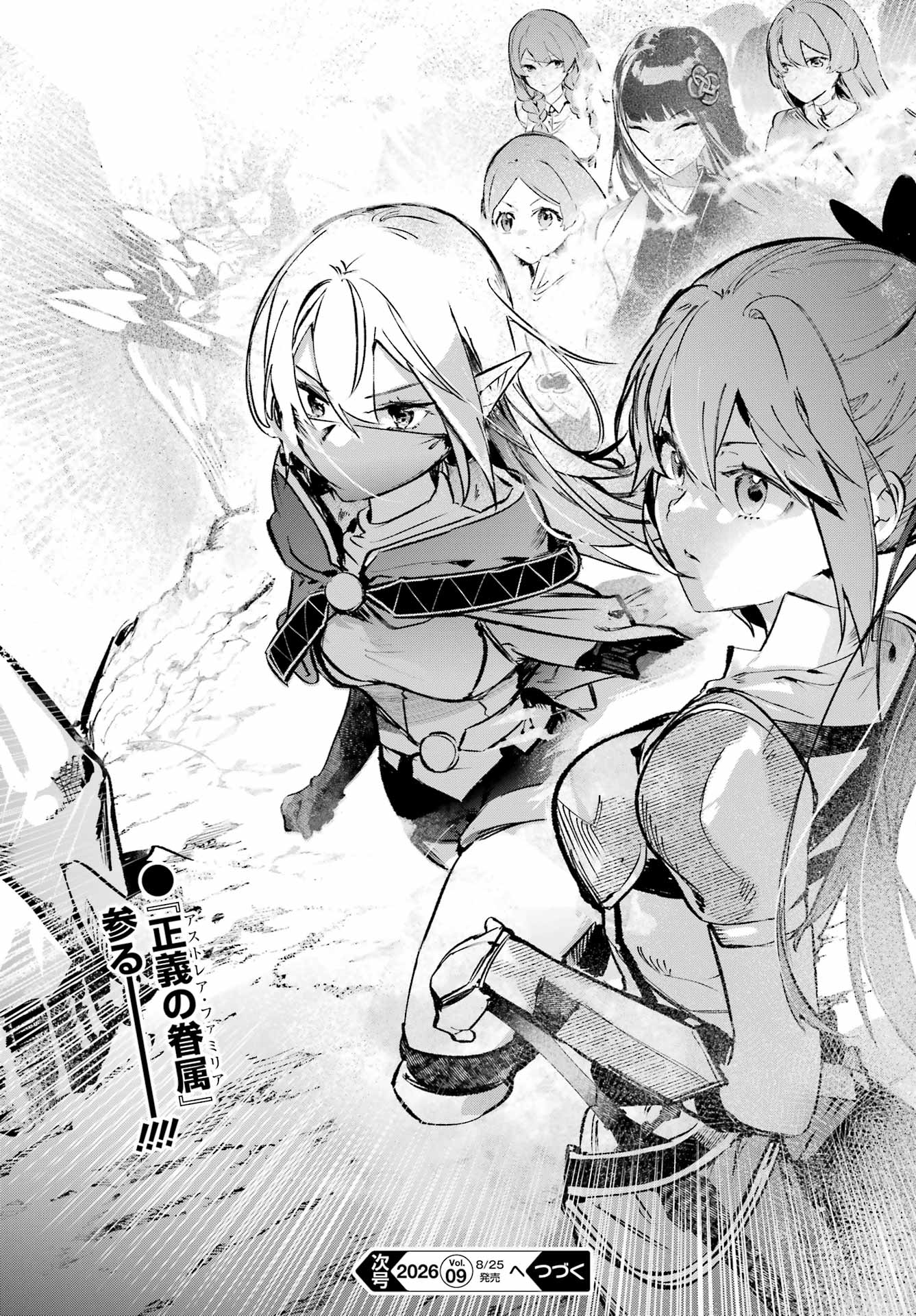 Astraea Record Chapter 4 30ページ
