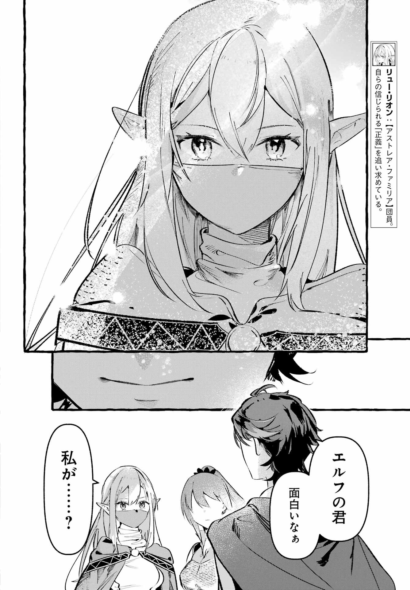 Astraea Record Chapter 4 4ページ