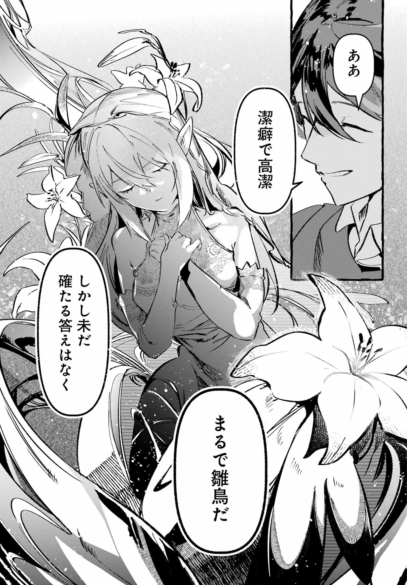 Astraea Record Chapter 4 5ページ