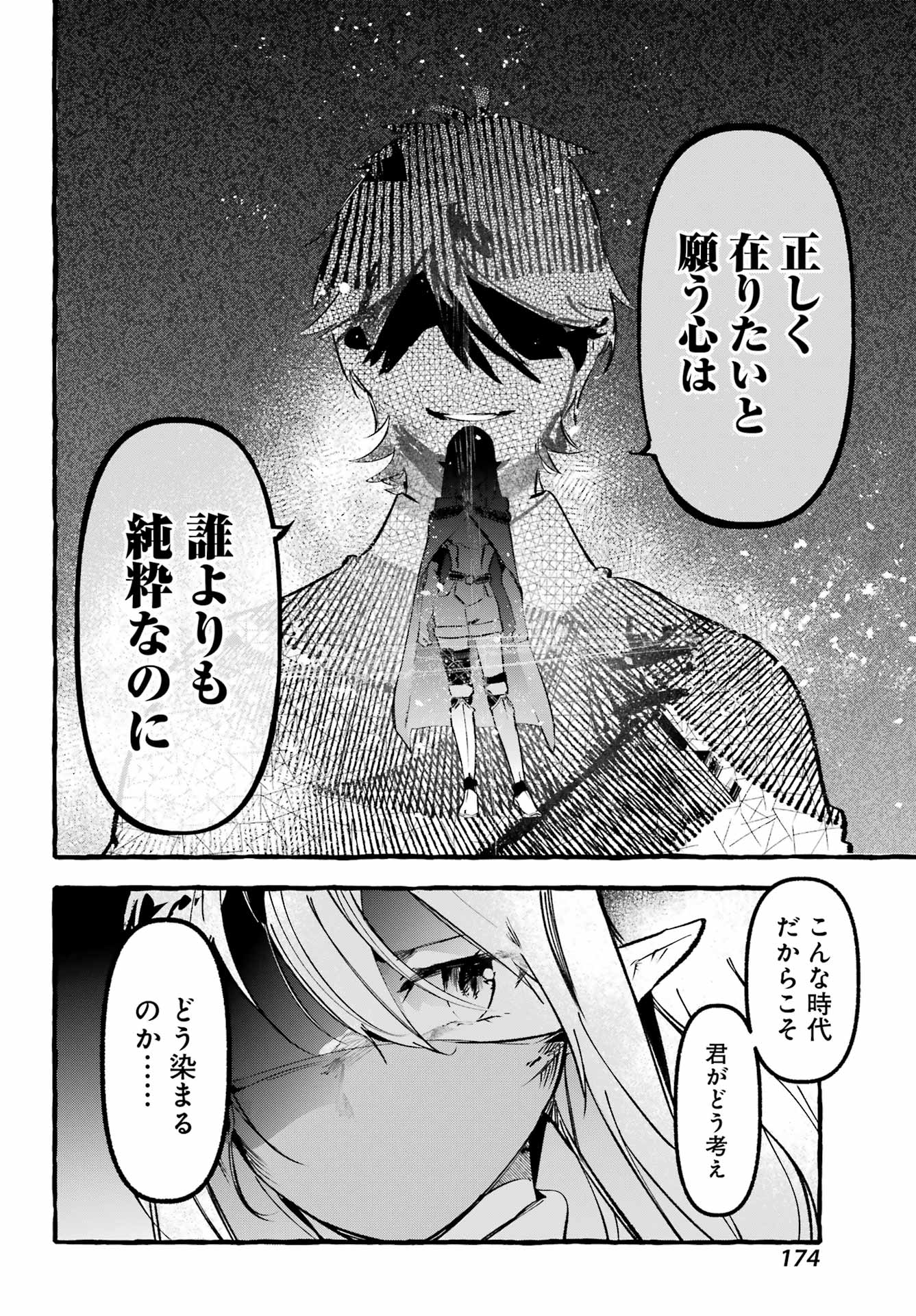 Astraea Record Chapter 4 6ページ