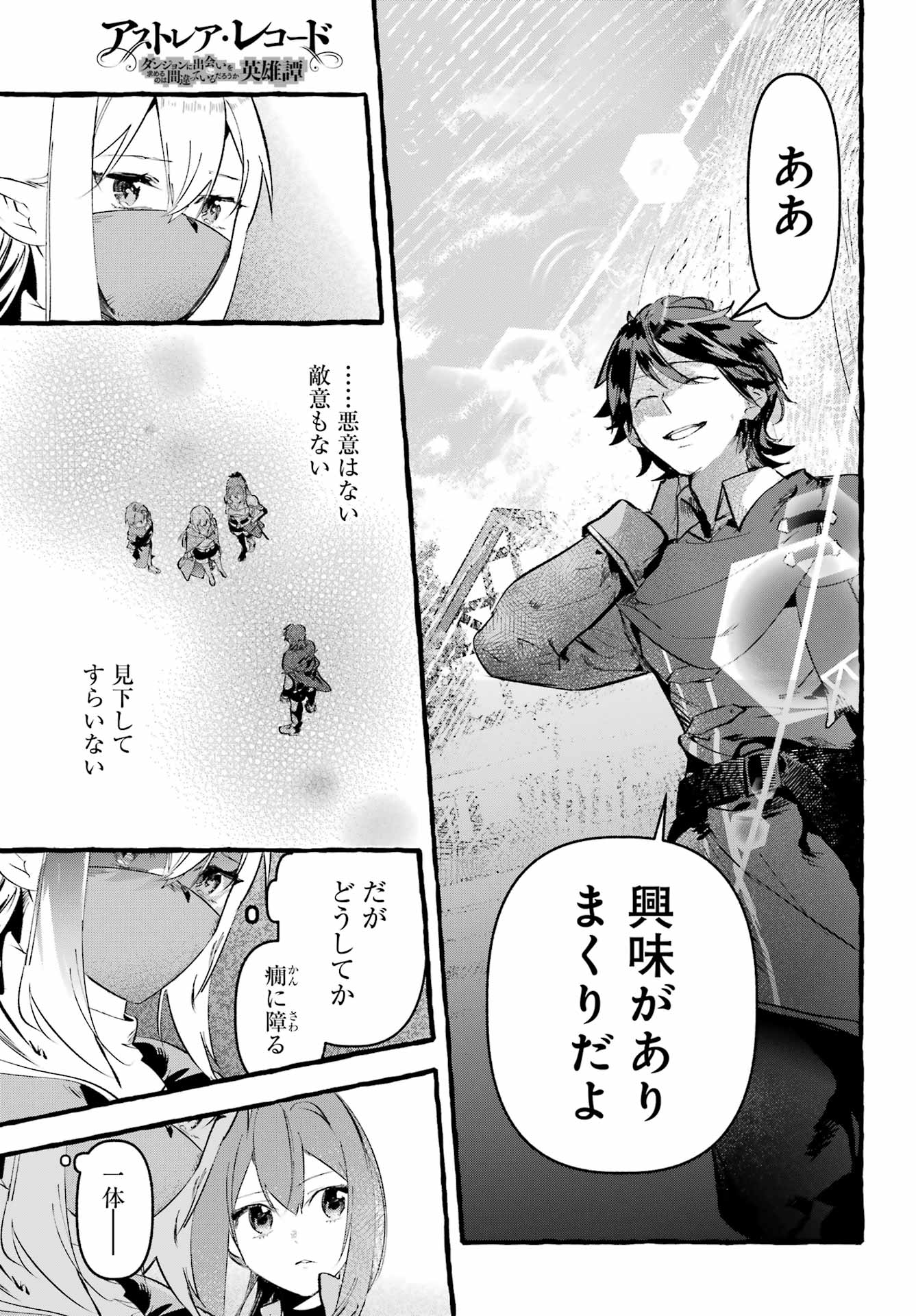 Astraea Record Chapter 4 7ページ