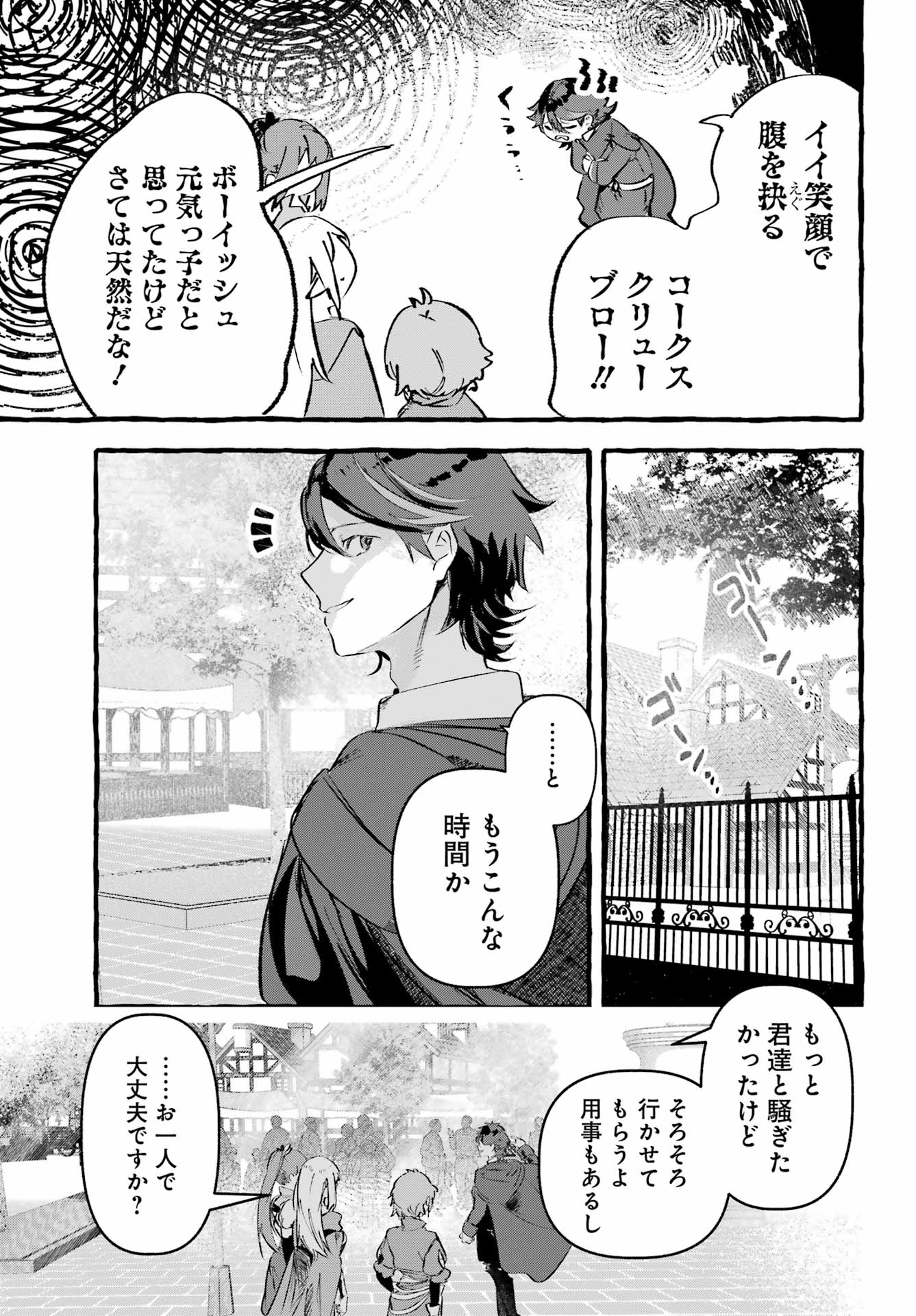 Astraea Record Chapter 4 9ページ