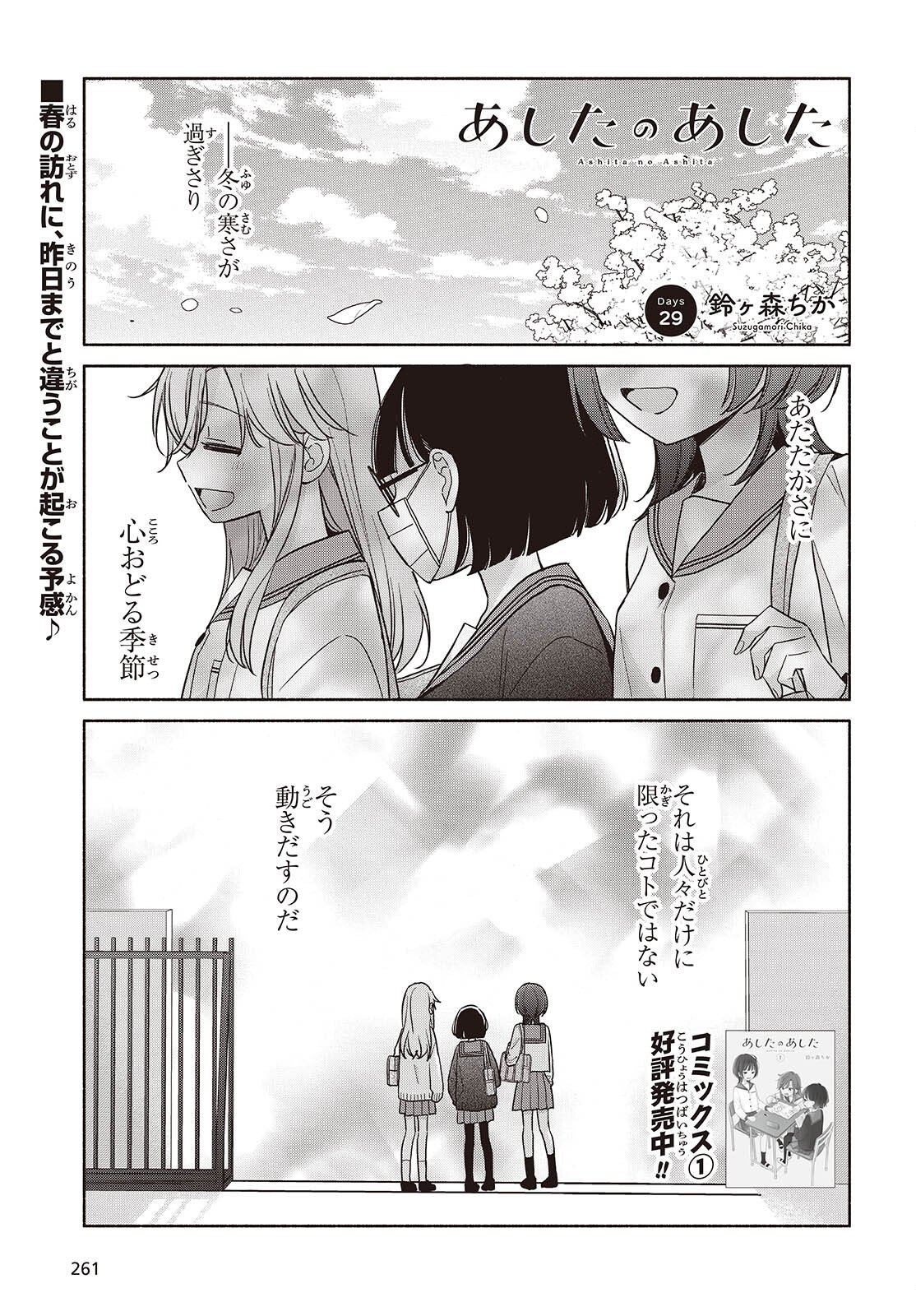 Ashita no Ashita Chapter 29 1ページ