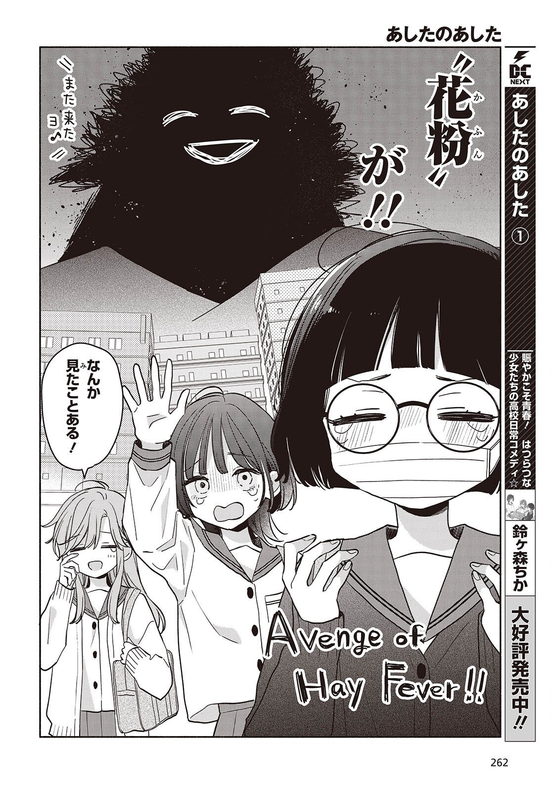 Ashita no Ashita Chapter 29 2ページ