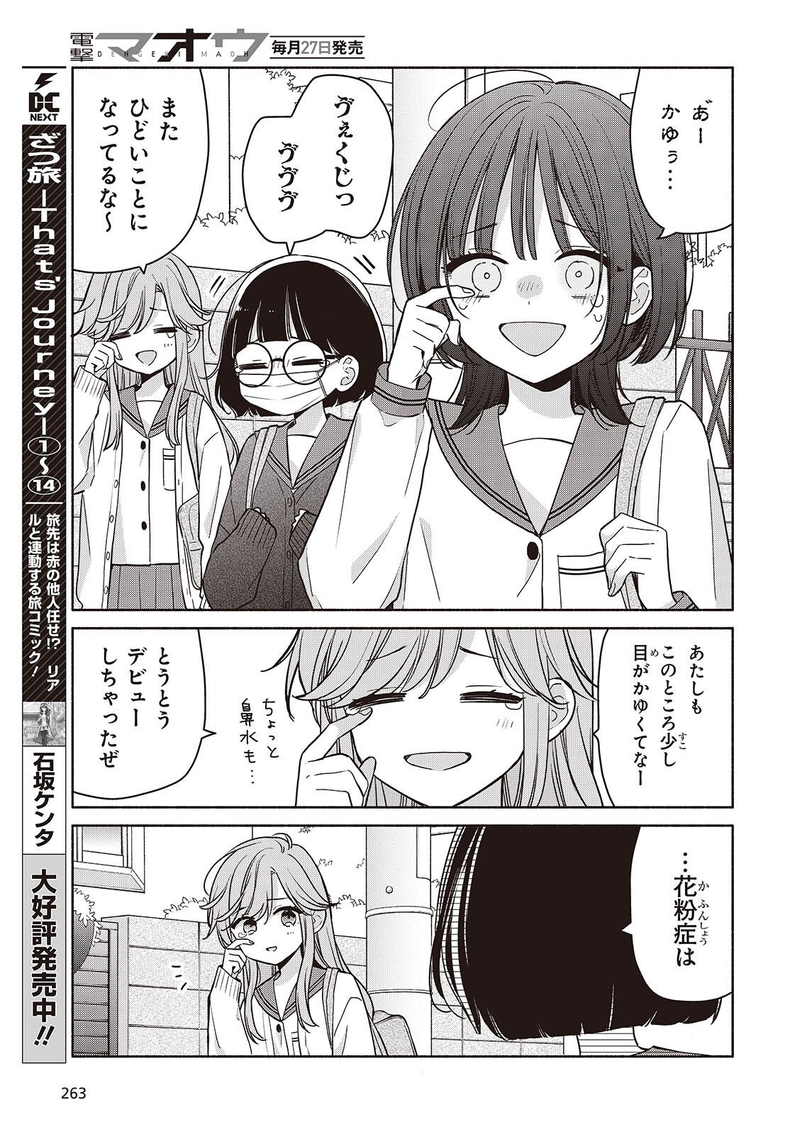 Ashita no Ashita Chapter 29 3ページ