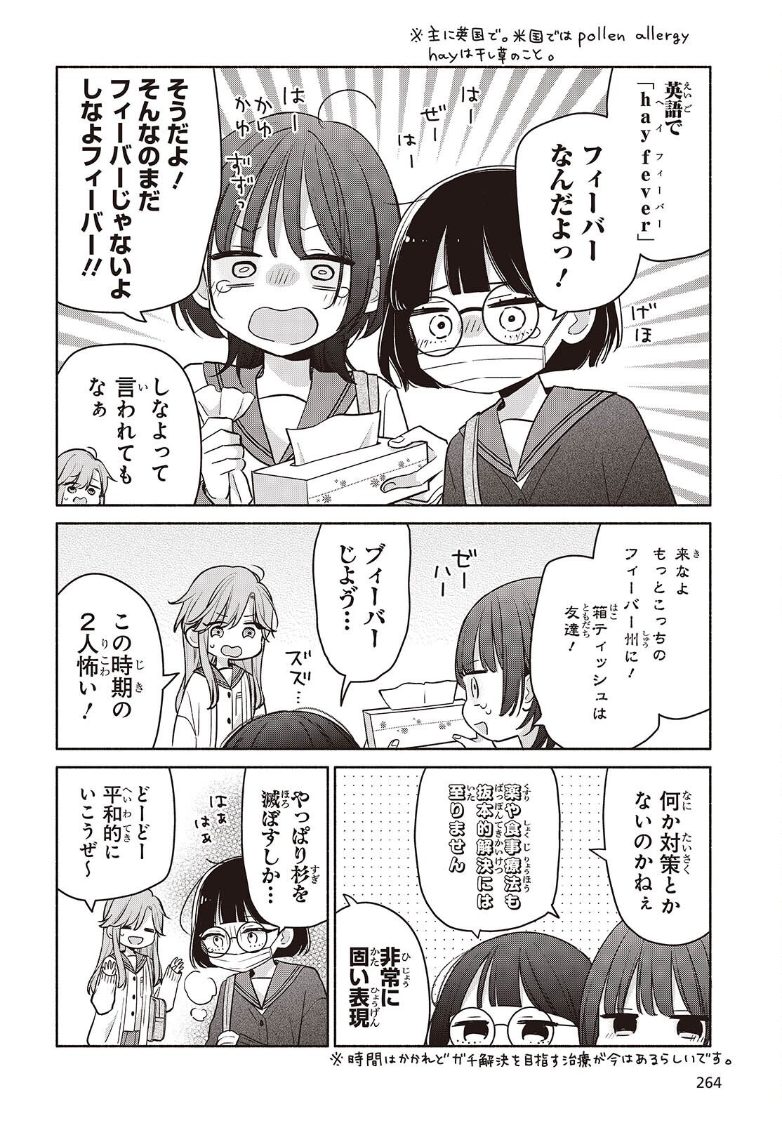 Ashita no Ashita Chapter 29 4ページ