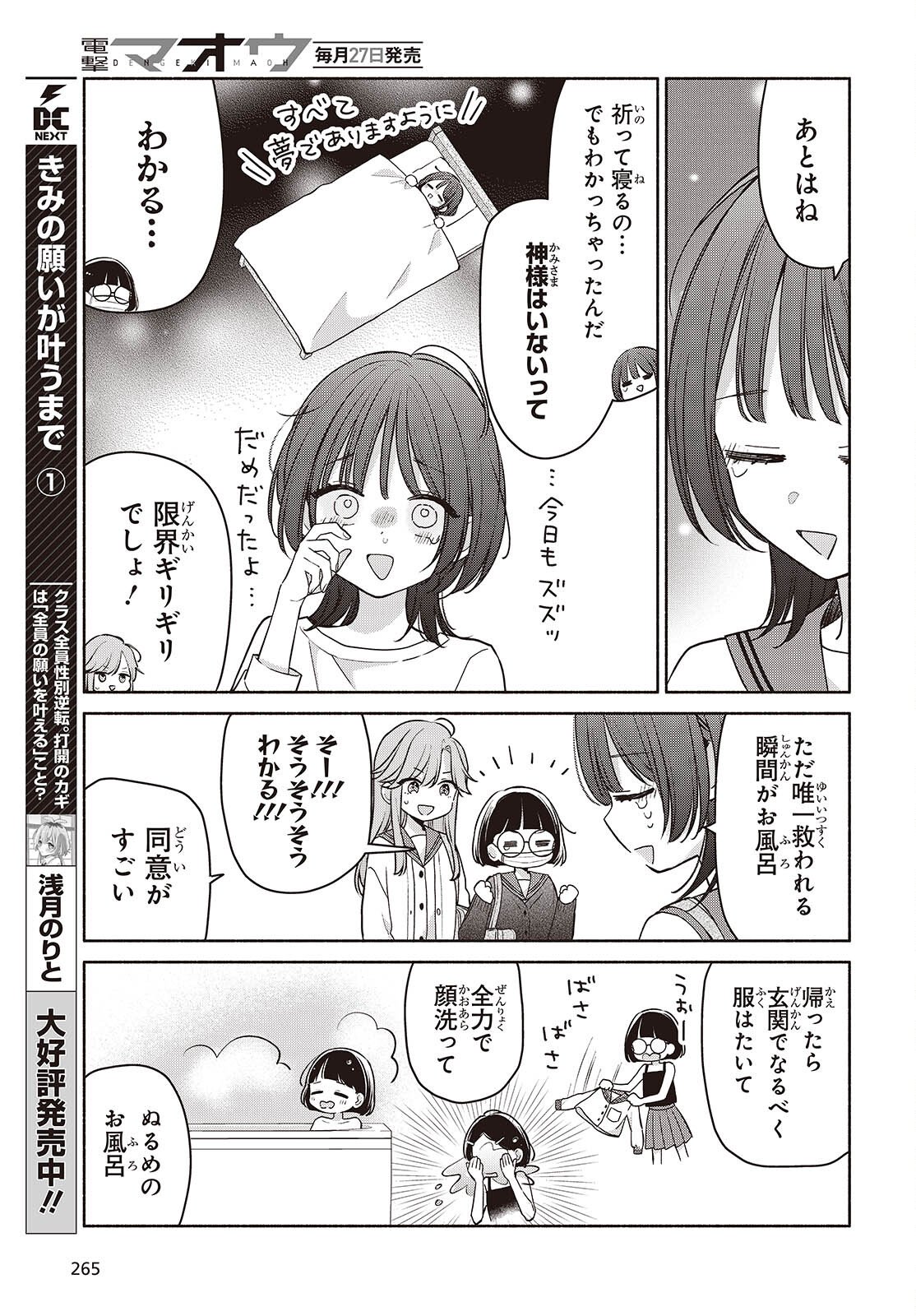Ashita no Ashita Chapter 29 5ページ