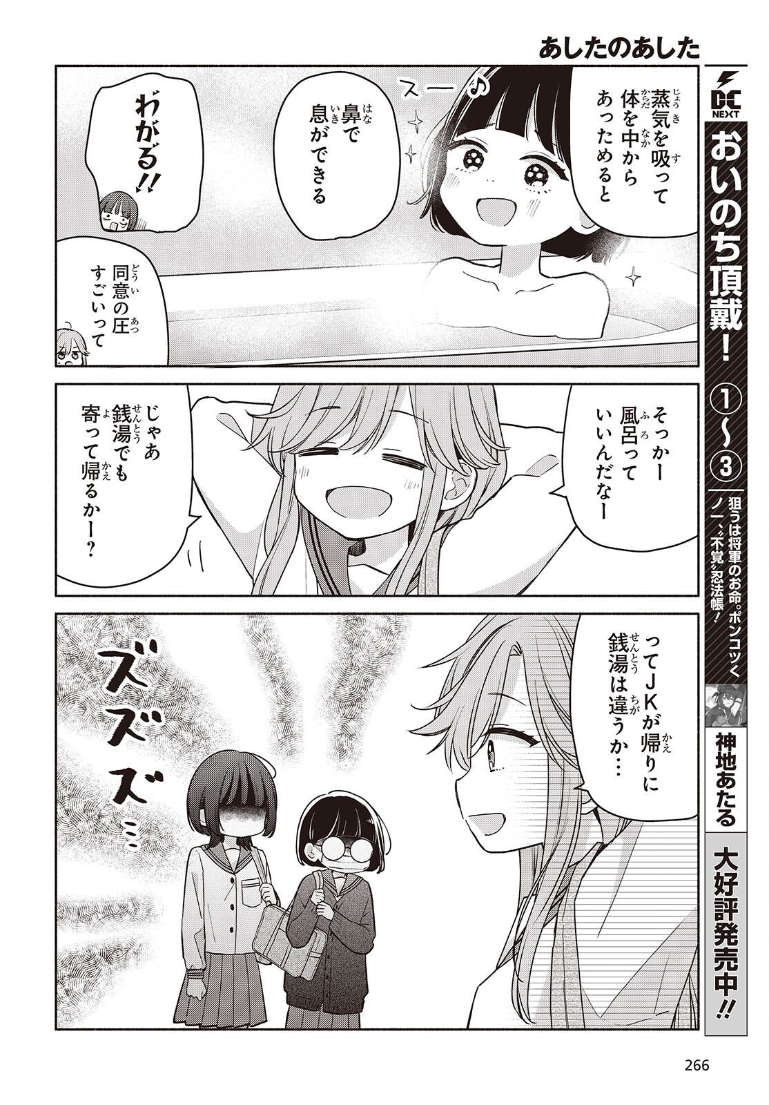 Ashita no Ashita Chapter 29 6ページ
