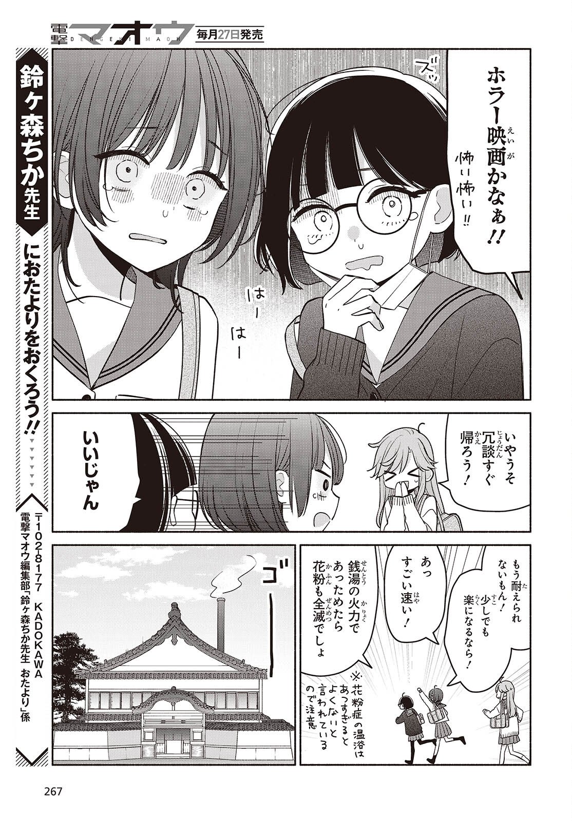 Ashita no Ashita Chapter 29 7ページ