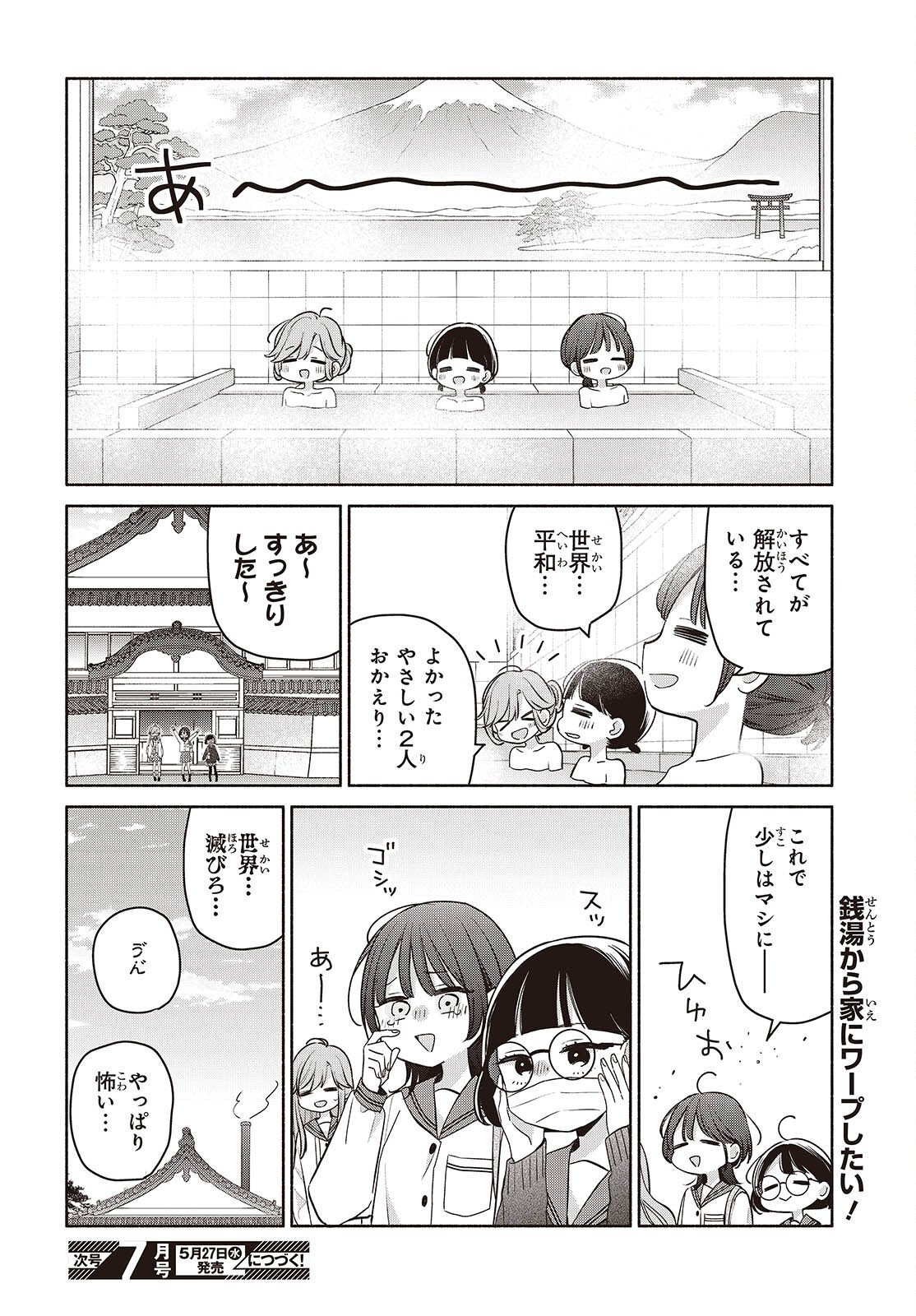 Ashita no Ashita Chapter 29 8ページ