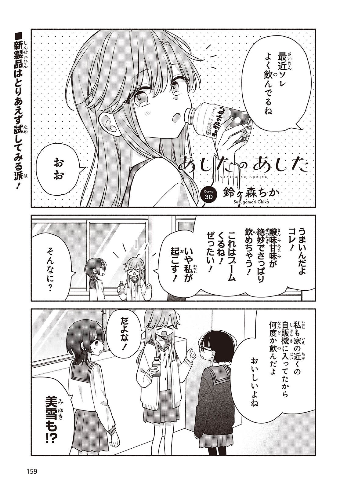 Ashita no Ashita Chapter 30 1ページ