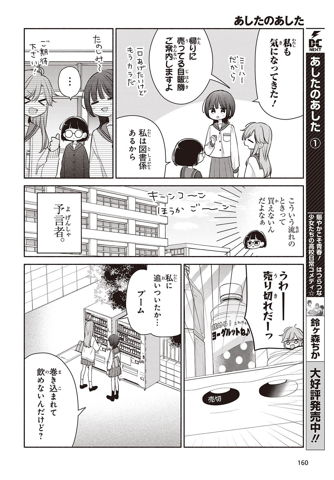 Ashita no Ashita Chapter 30 2ページ