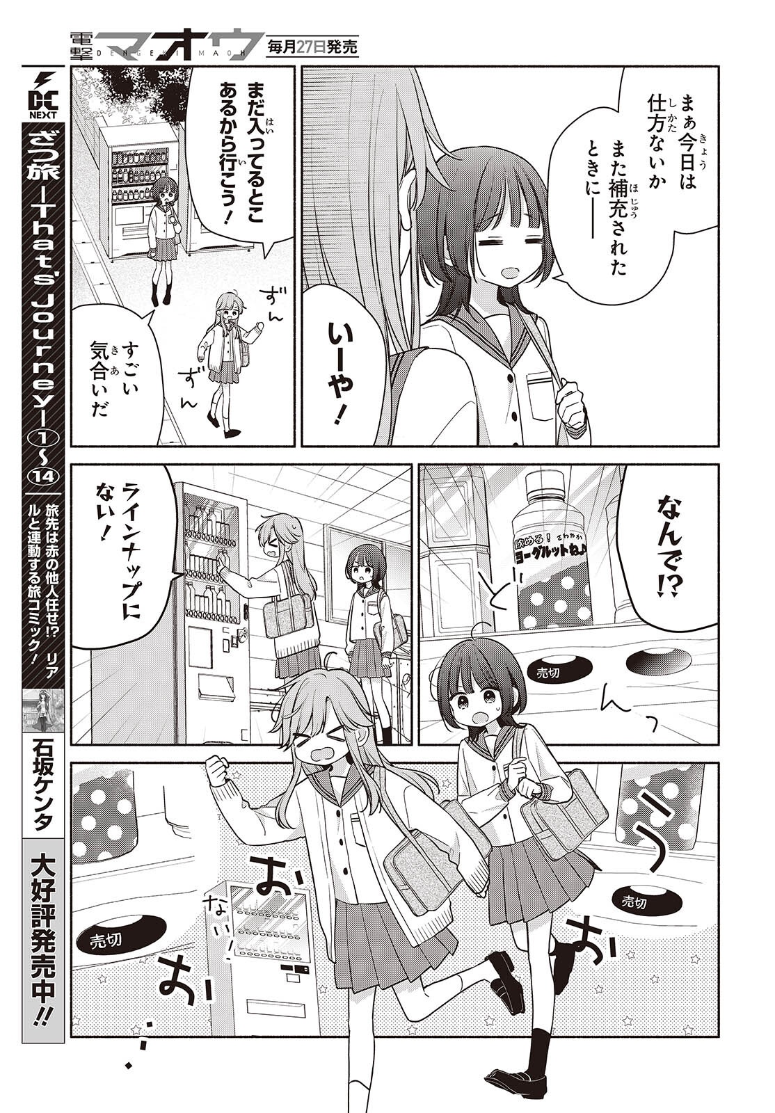 Ashita no Ashita Chapter 30 3ページ