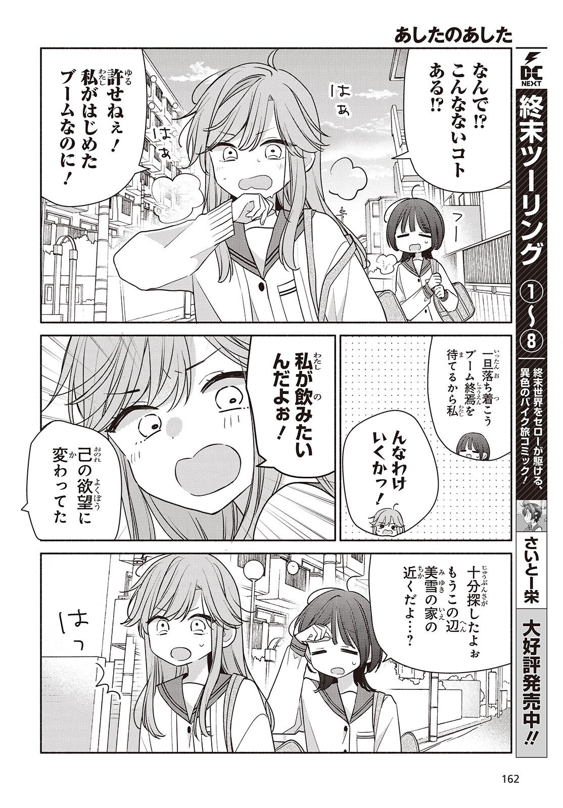 Ashita no Ashita Chapter 30 4ページ