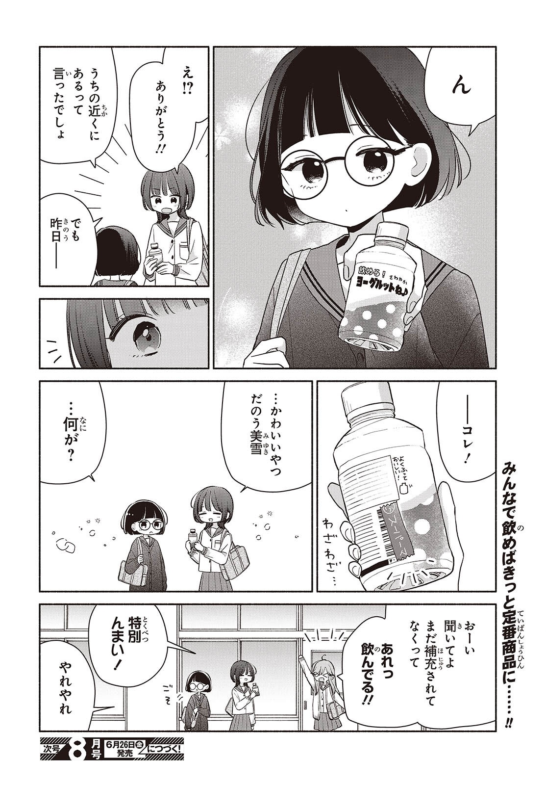 Ashita no Ashita Chapter 30 6ページ